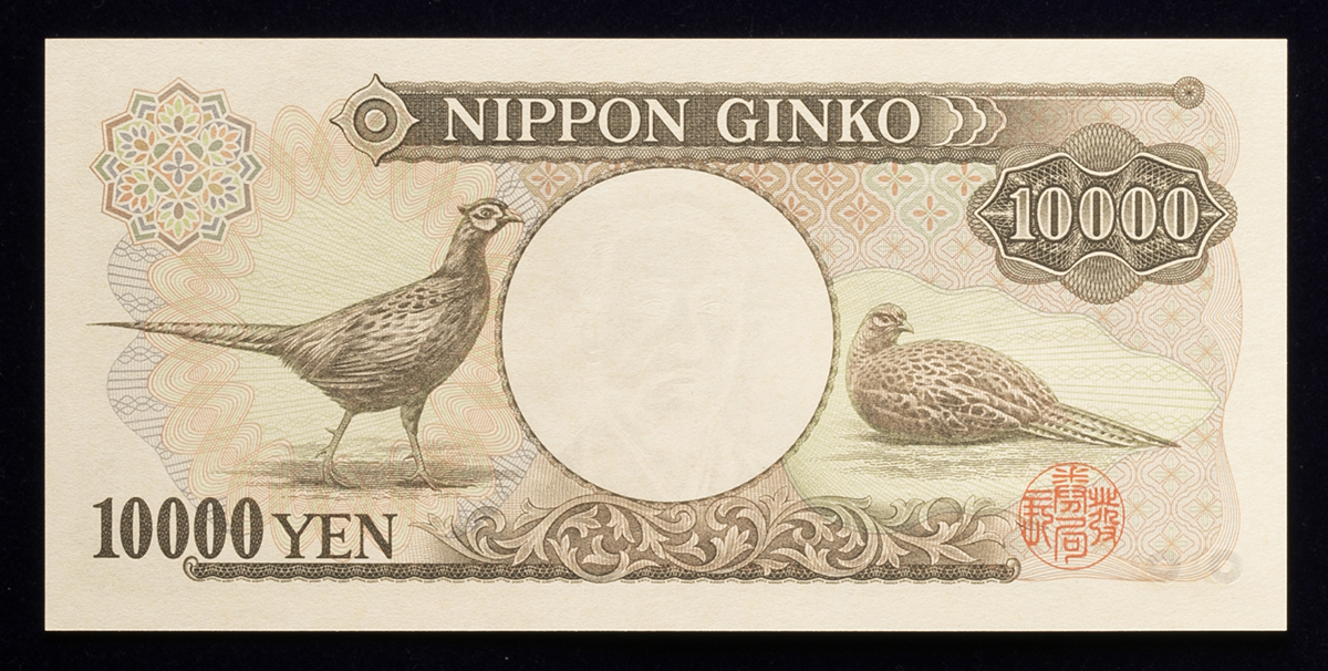 旧福沢 10000円/万札 1993年(H5) 大蔵省銘/茶色 VQ515744T 未使用 収集 