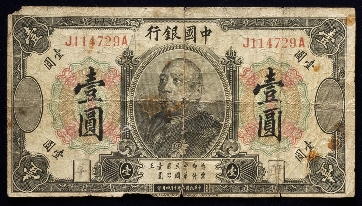 auction,紙幣 Banknotes 中国銀行 壹圓 Bank of China 1Yuan 民国3年（1914） One corner  missing, tears, stains, シミ、右上コーナー欠け,破れ,裂け,落書きあり（Good）劣品