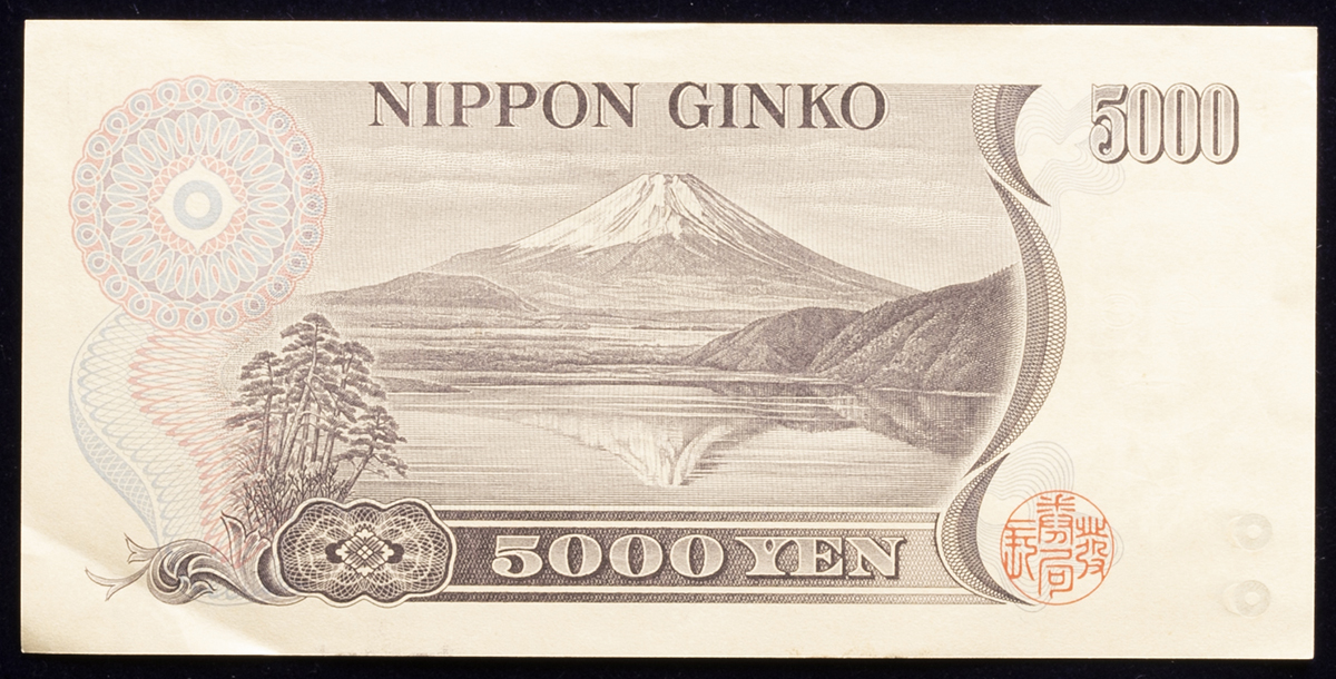 貨幣博物館 | 日本 新渡戸稲造5000円札 Bank of Japan 5000Yen（Nitobe）昭和59年（1984~）  右上角微折れ