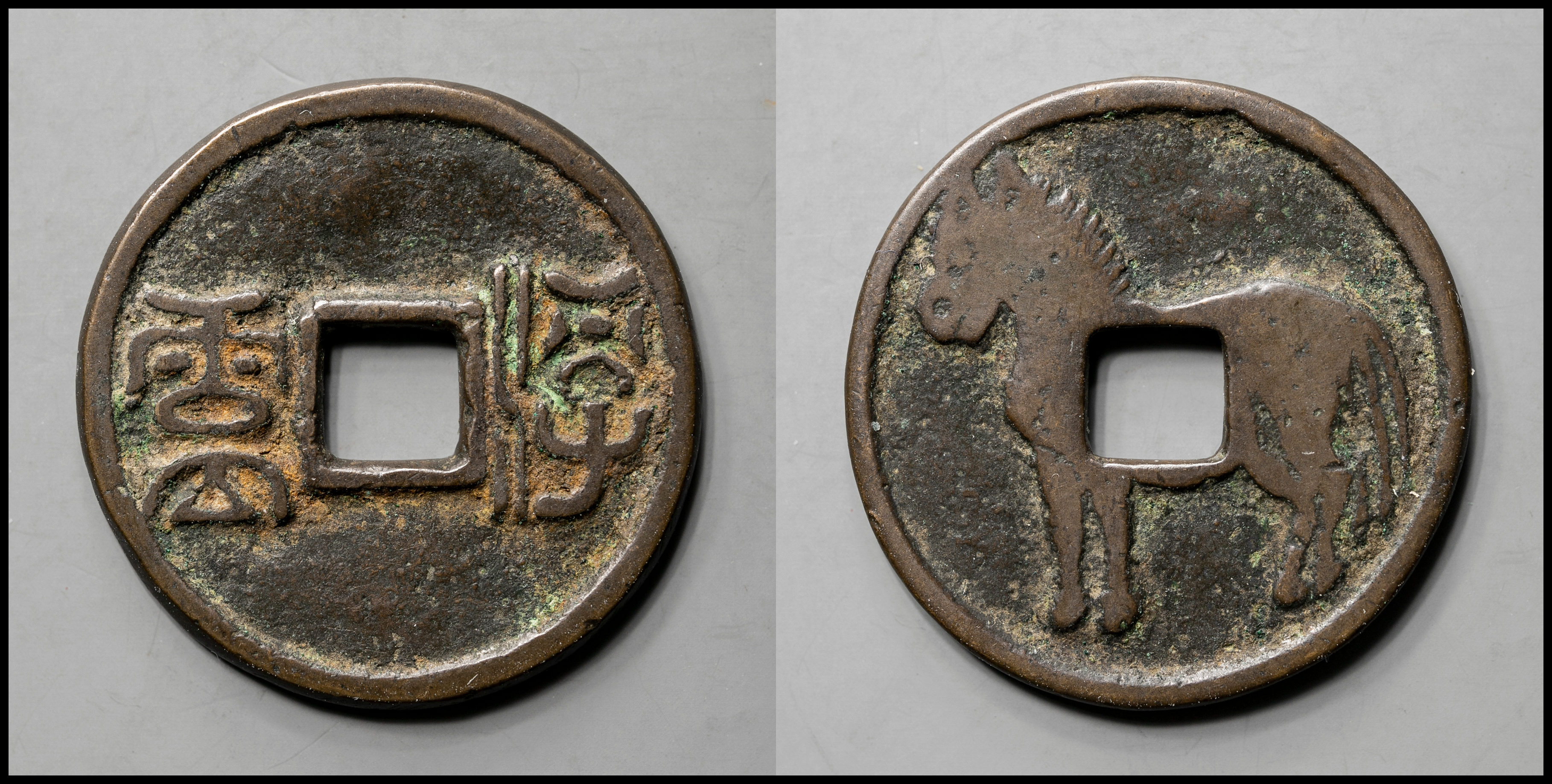 貨幣博物館 | 絵銭:馬銭 浮雲 返品不可 Sold as is No returns