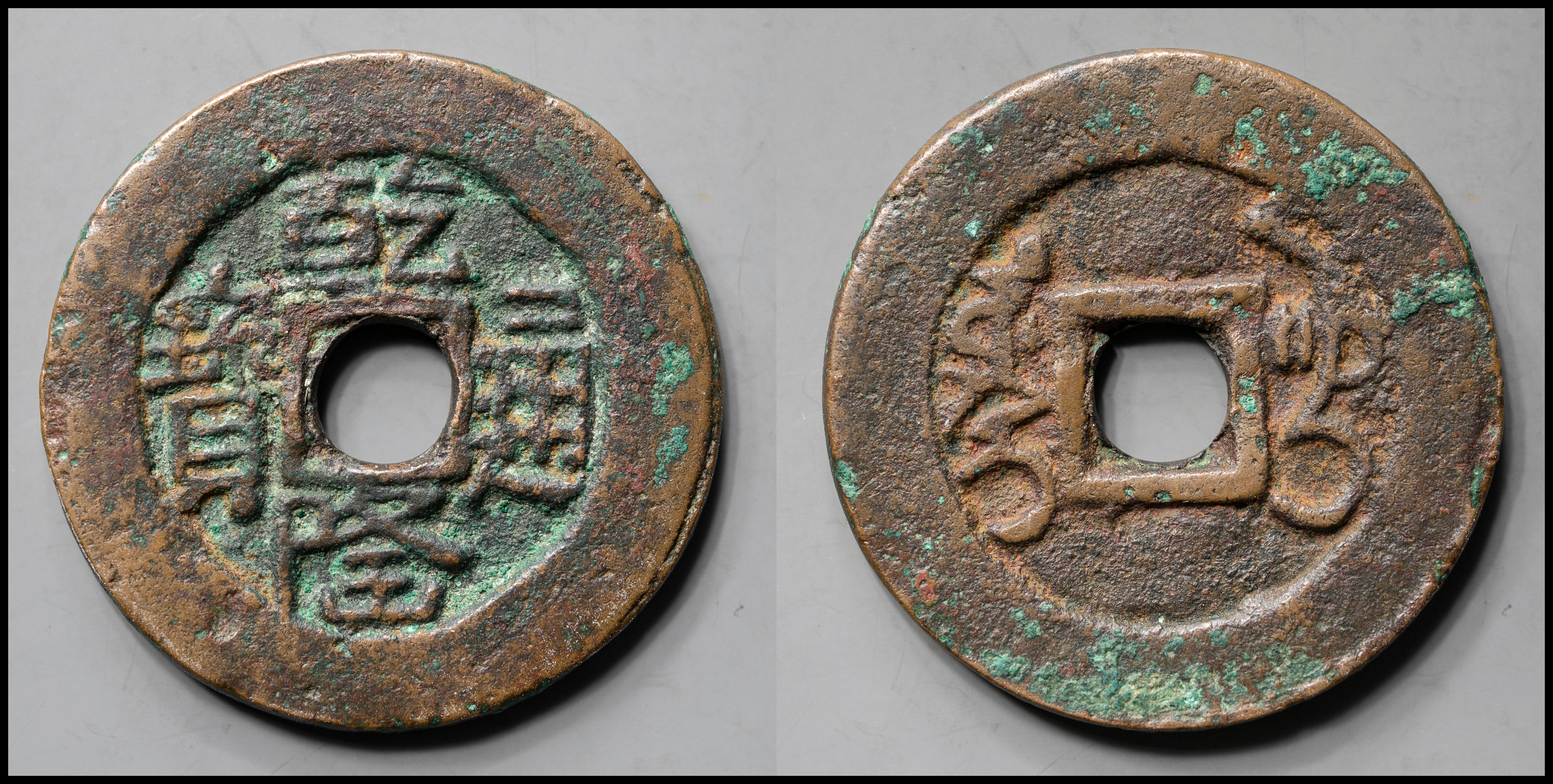 乾隆通宝 中国古銭】乾隆通宝には価値がある？高く売るためのポイントも