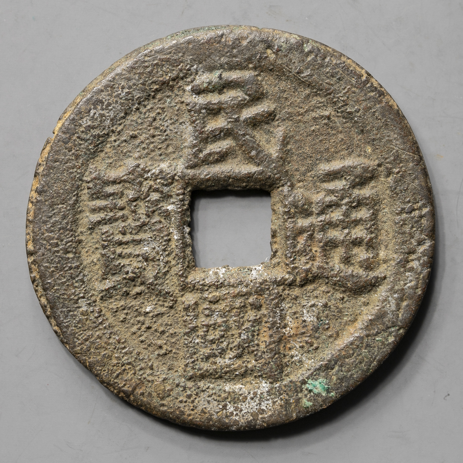 貨幣博物館 | 民国通宝 当十 返品不可 Sold as is No returns