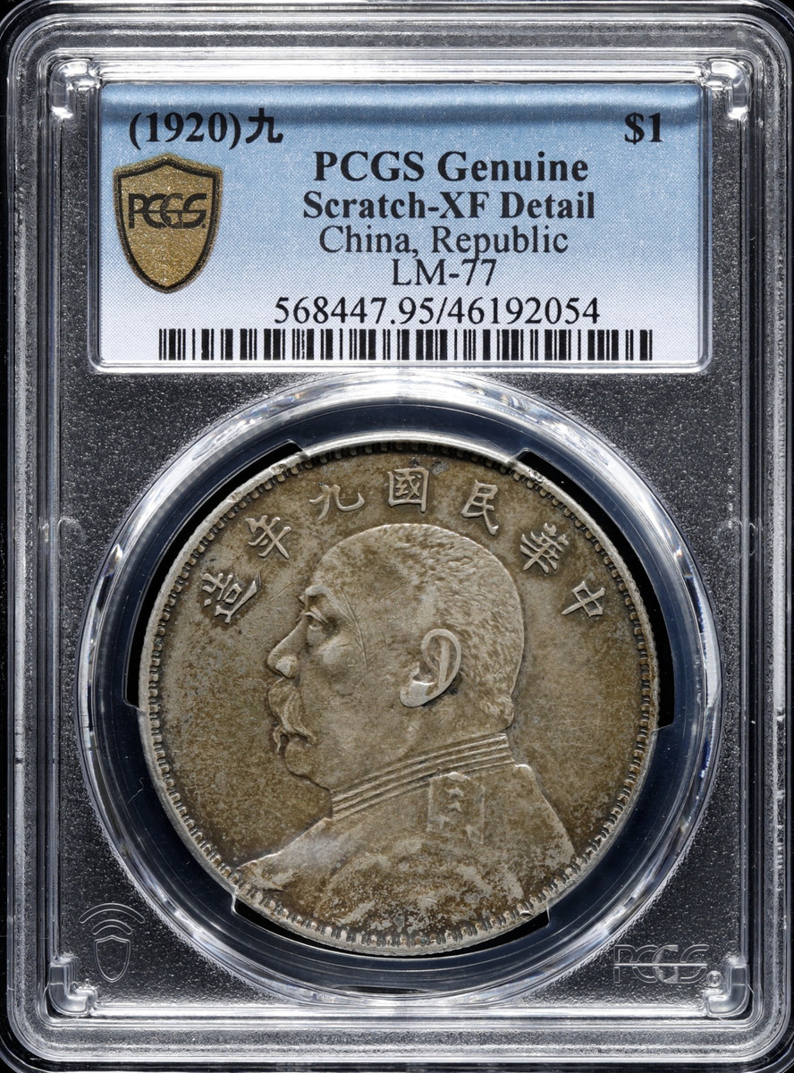 国内外の人気 中国 1920年 1ドル PCGS 64 旧貨幣/金貨/銀貨/記念硬貨