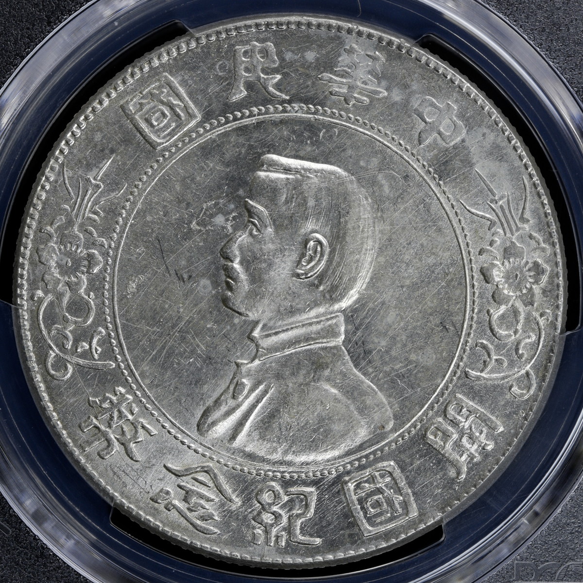 貨幣博物館 | 中国 nd（1927） $1 PCGS Genuine Cleaned-AU Detail