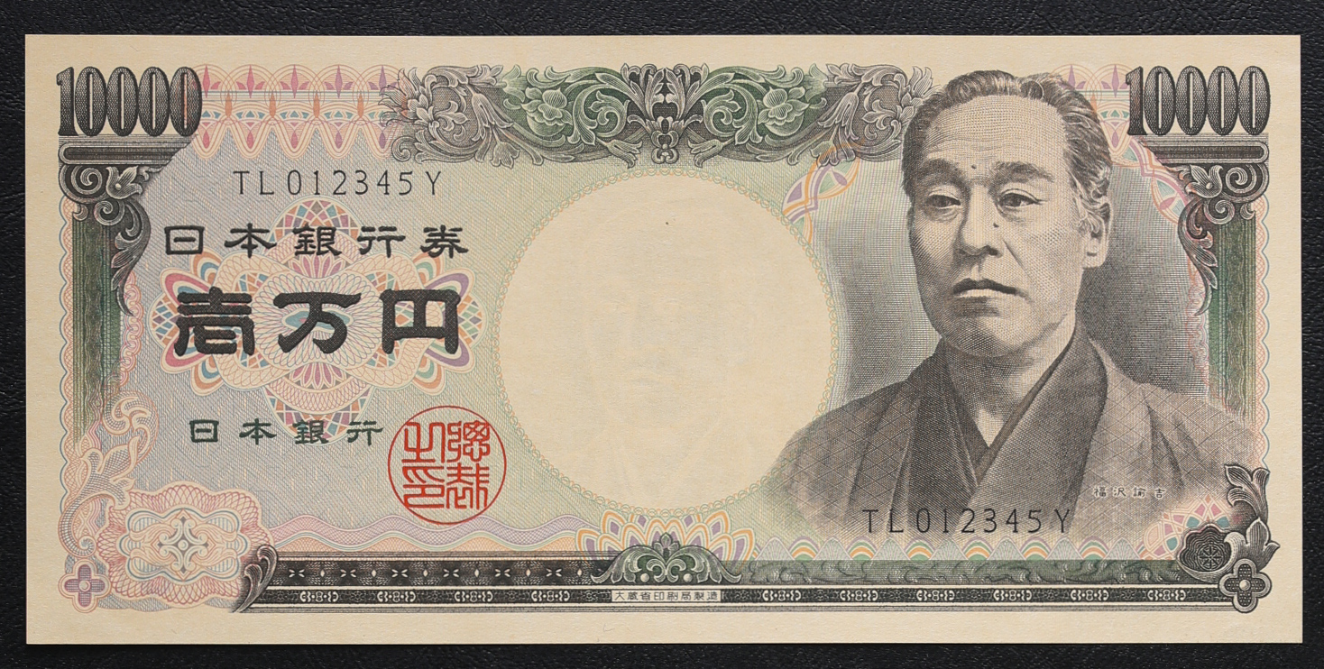 貨幣博物館 | 福沢諭吉10000円札 Bank of Japan 10000Yen