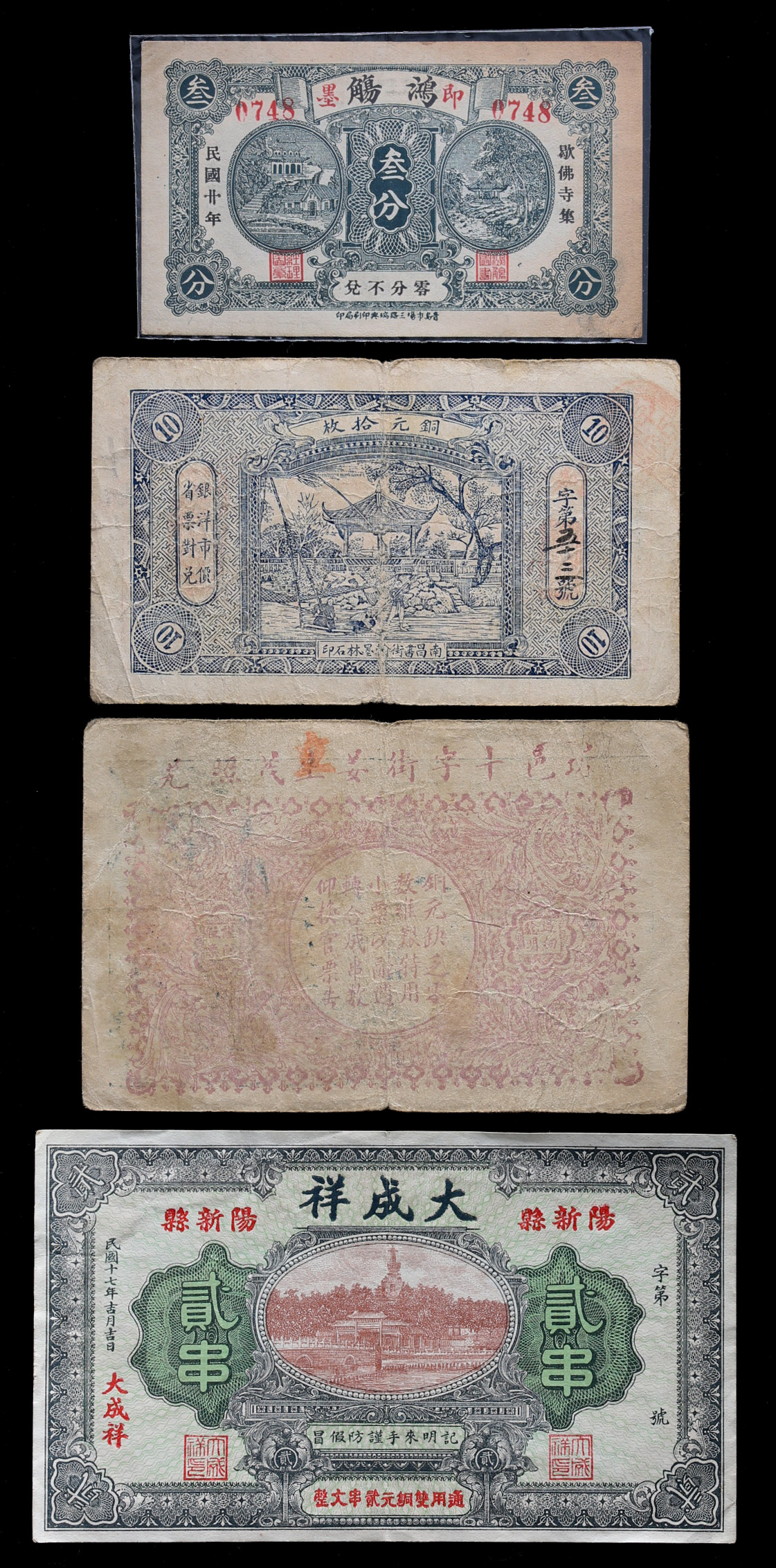 限时竞拍,Lot of China Banknotes中国の紙幣鴻觴余徳懋，義生和大成祥4枚組