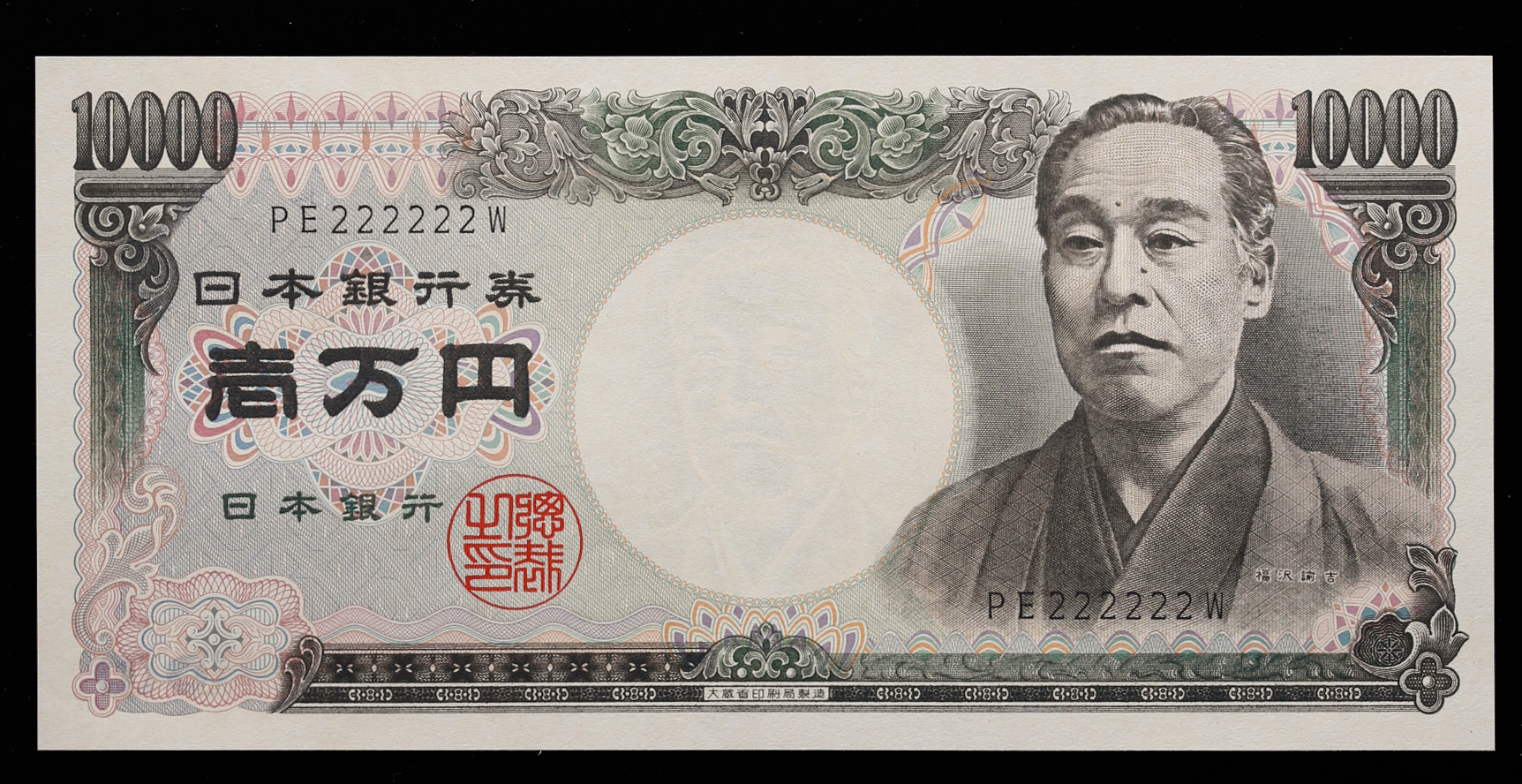 点描(福沢諭吉) 貨幣博物館 | 福沢諭吉10000円札 Bank of Japan 10000Yen（Fukuzawa