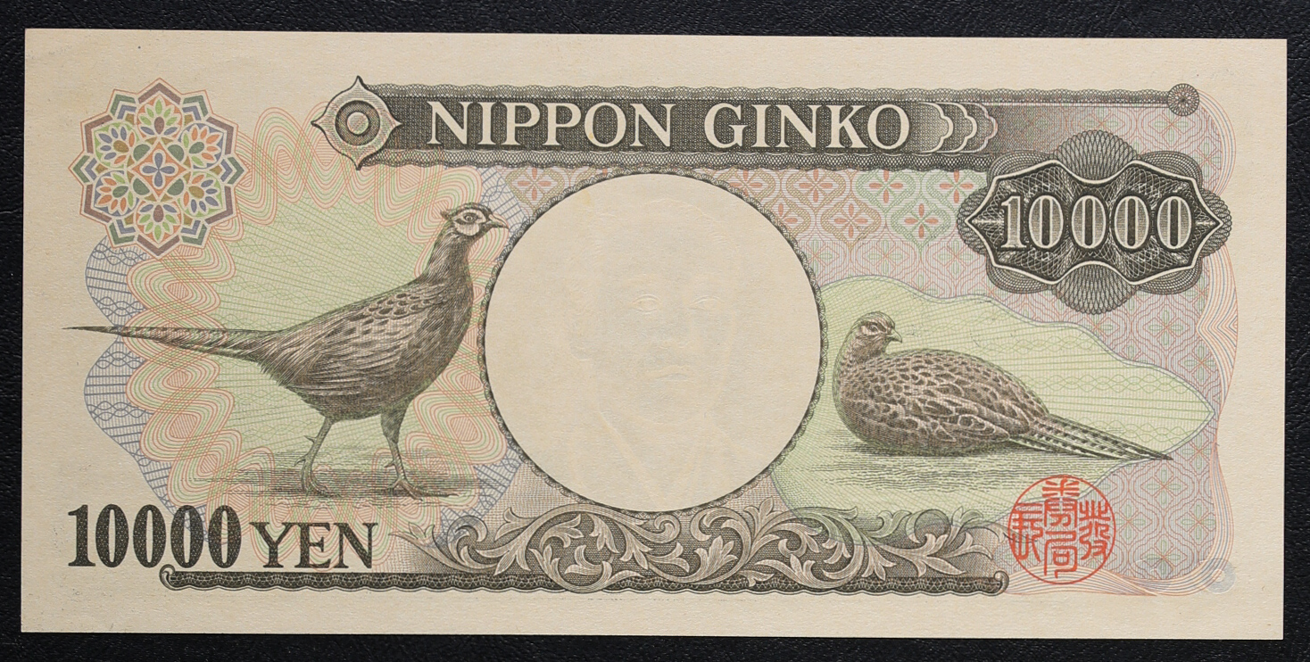 貨幣博物館 | 福沢諭吉10000円札 Bank of Japan 10000Yen