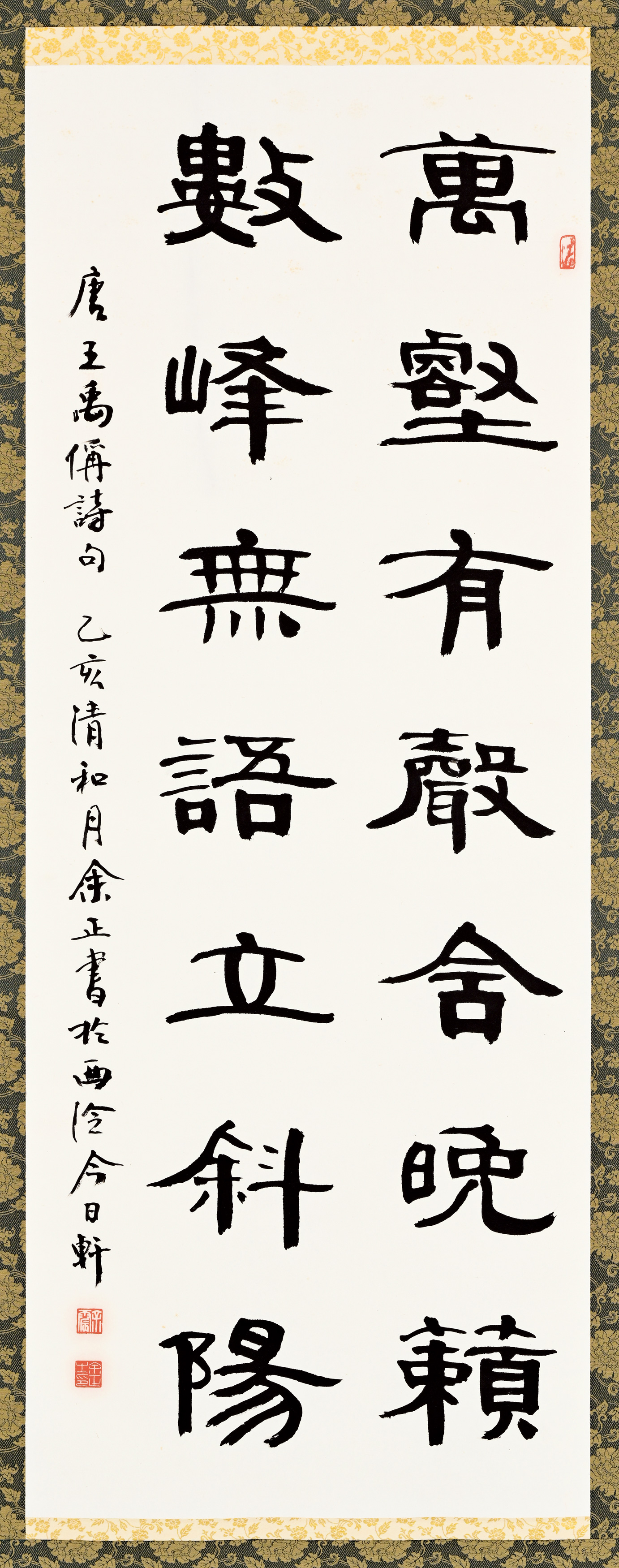 貨幣博物館| 隸書七言詩款識：唐王禹偁詩句，乙亥清和月，余正書