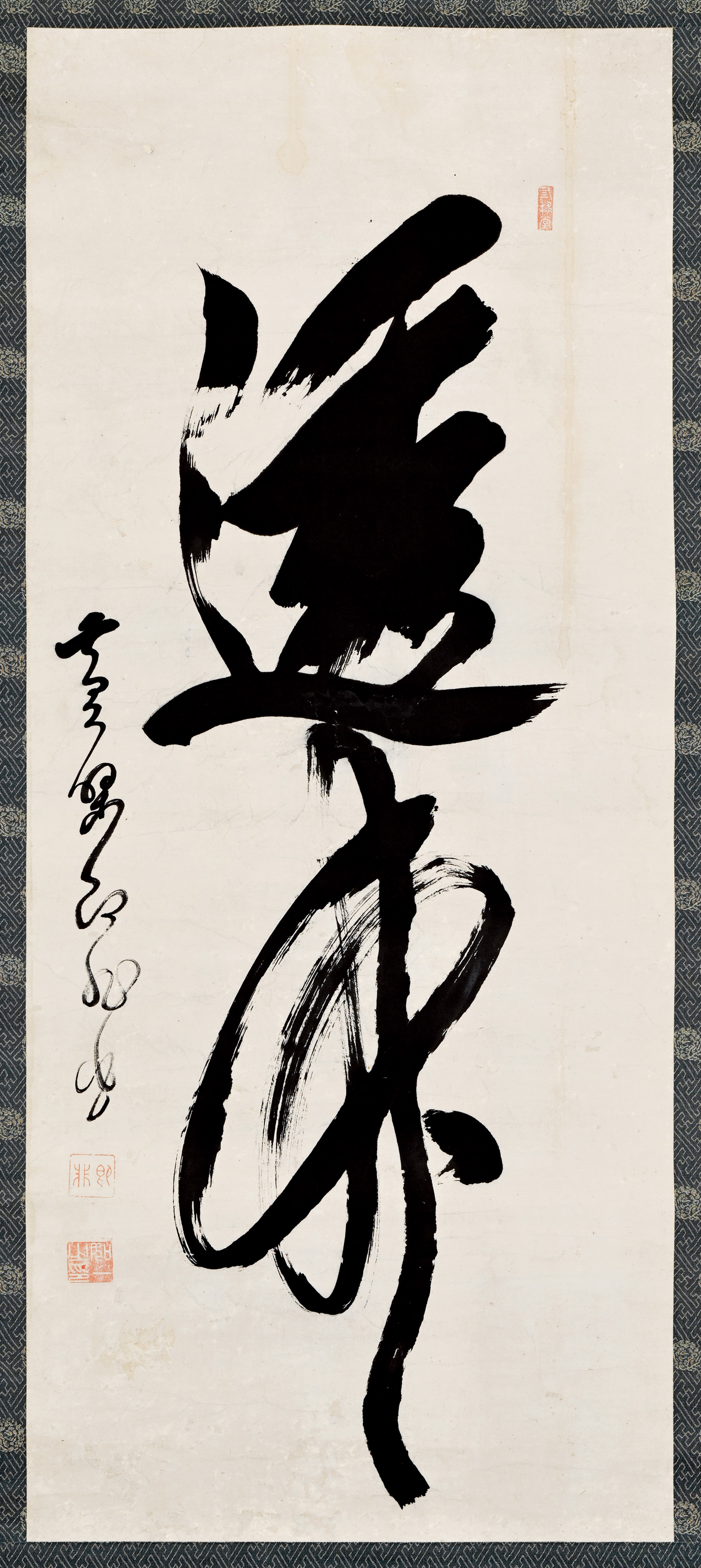 相沢春洋 掛軸 （楽天 書道 行書大字 肉筆 禅師 現状渡し 書 - 書）