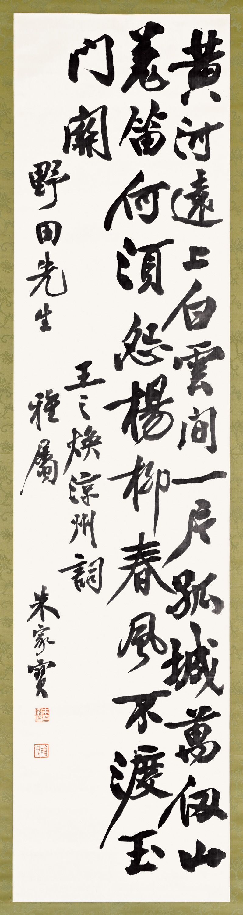 貨幣博物館| 行書七言詩款識：黃河遠上白雲間，一片孤城萬仞山。羌笛