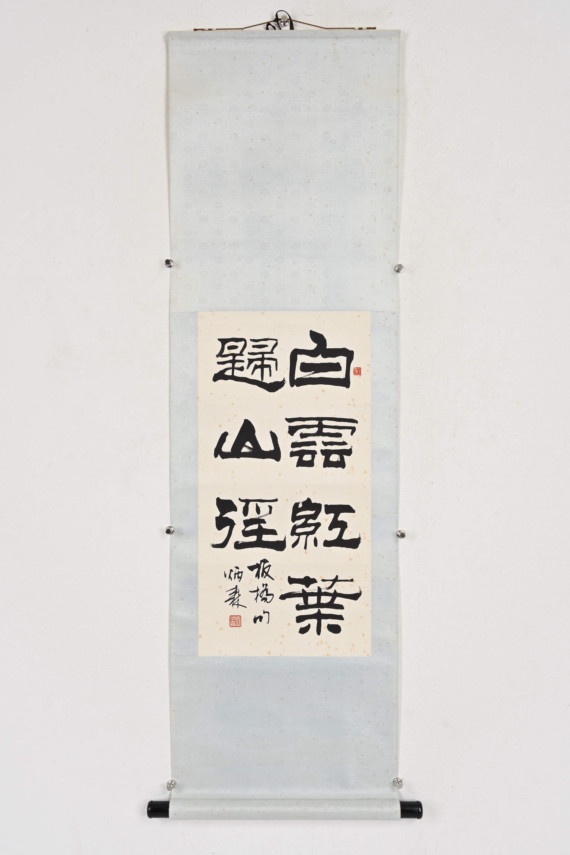 劉炳森？　掛け軸 貨幣博物館| 隸書板橋詩款識：白雲紅葉歸山徑。板橋句，炳森。 鈐印