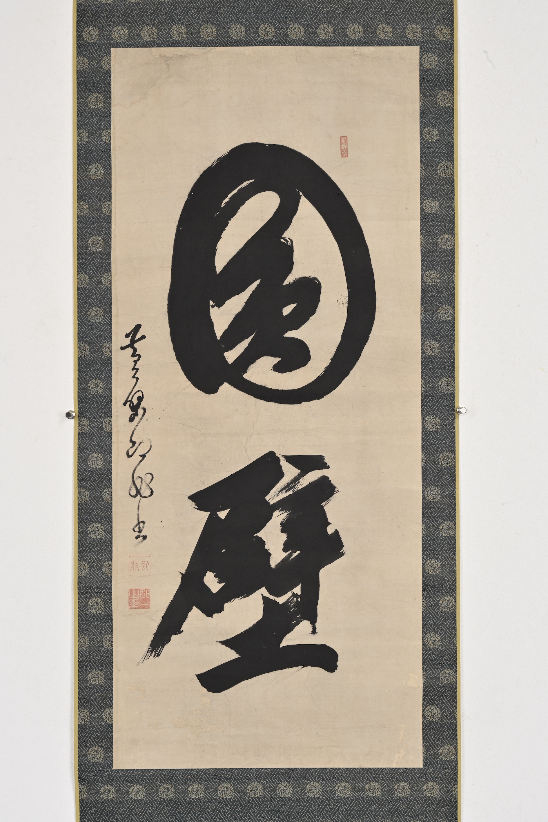 貨幣博物館 | 行書“圓壁” 款識：圓壁。黃檗即非書。 鈐印：「即