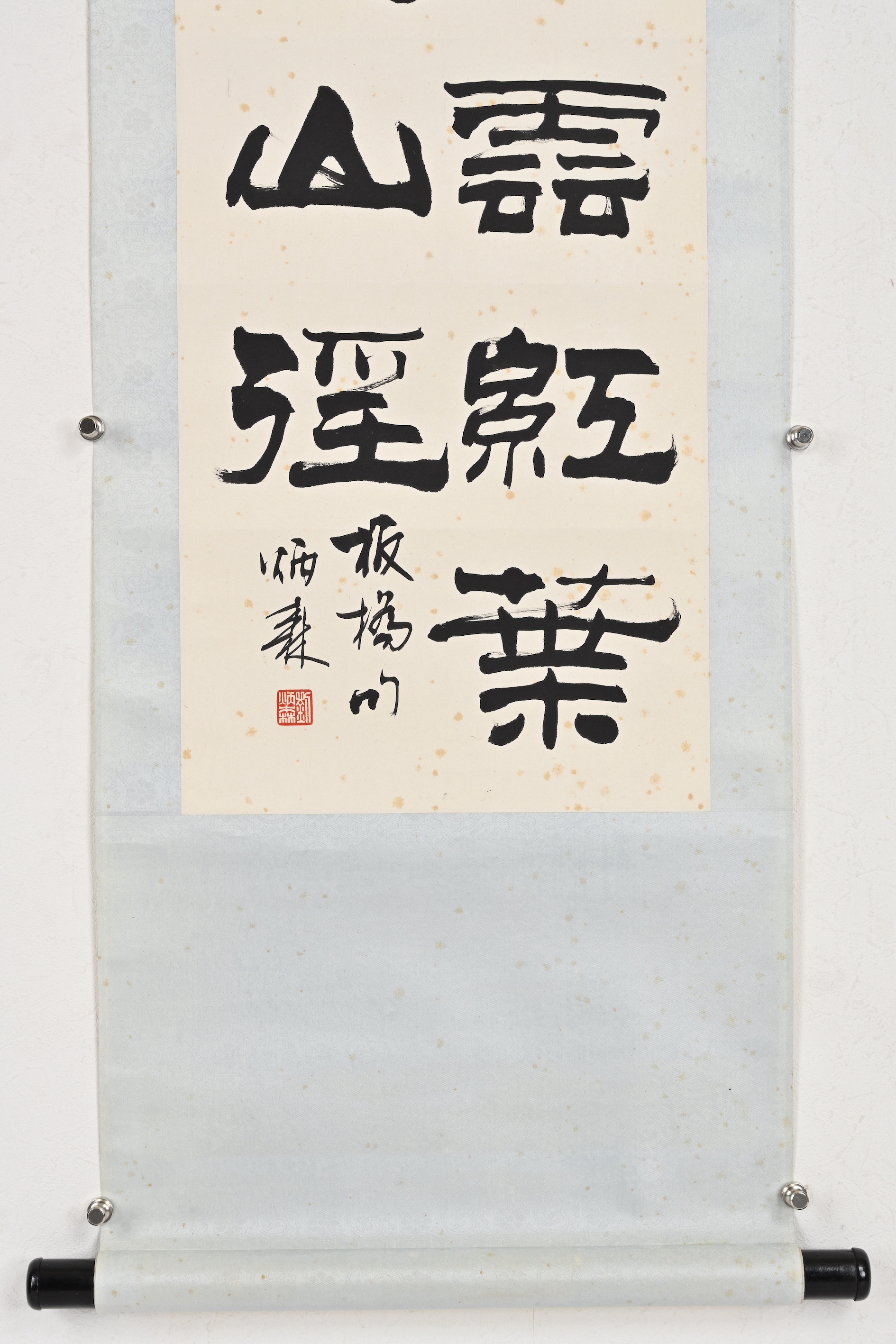 劉炳森？　掛け軸 貨幣博物館| 隸書板橋詩款識：白雲紅葉歸山徑。板橋句，炳森。 鈐印