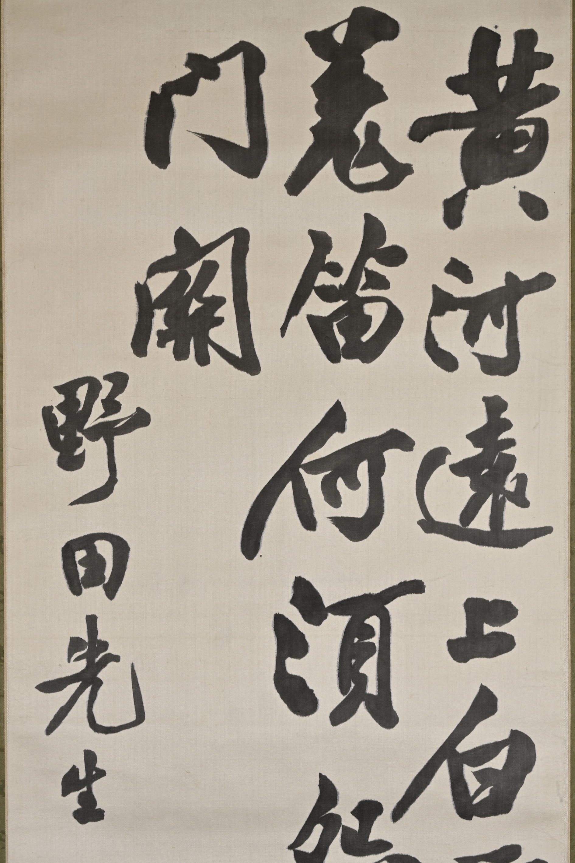 貨幣博物館| 行書七言詩款識：黃河遠上白雲間，一片孤城萬仞山。羌笛