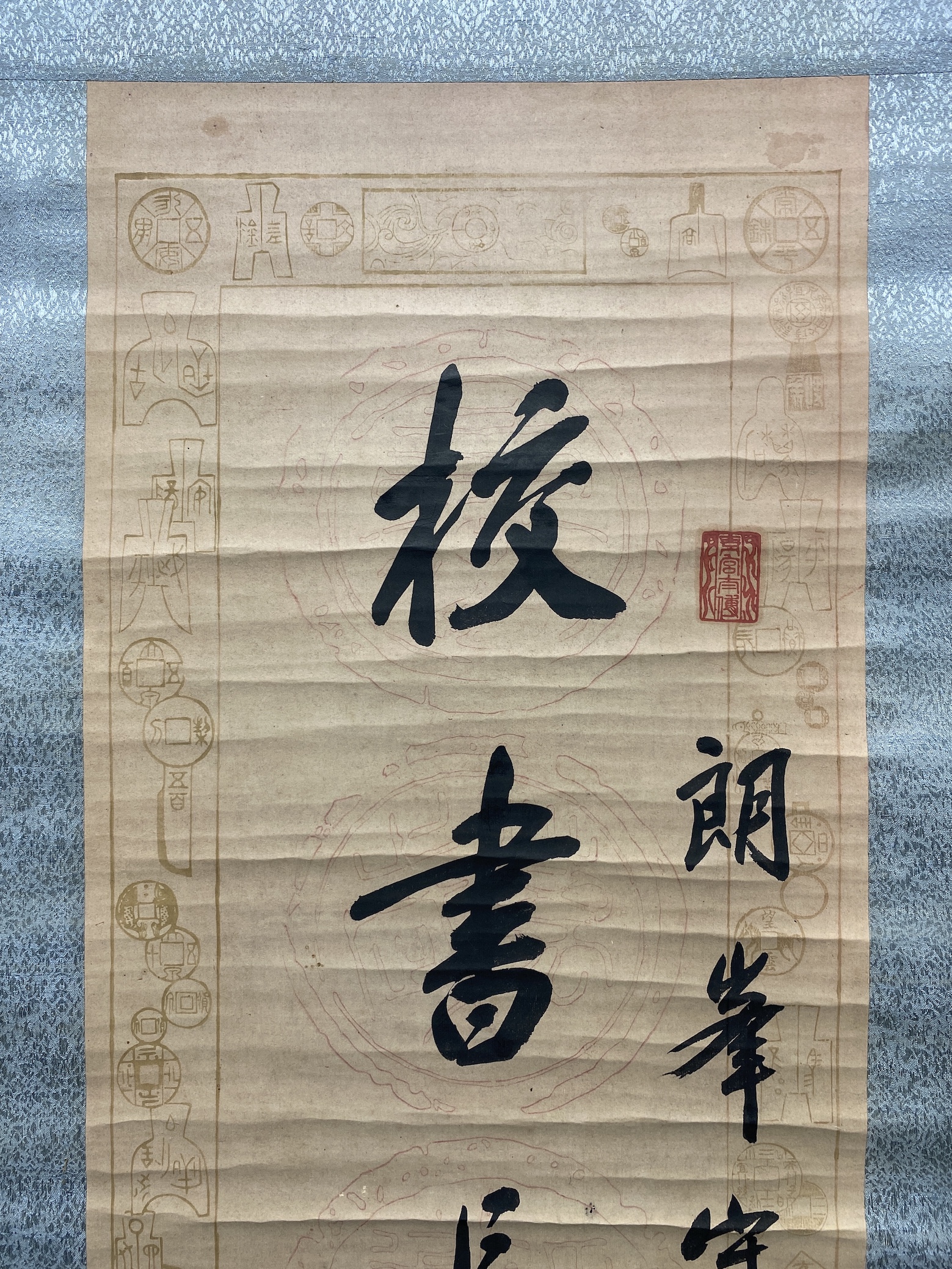 貨幣博物館| 行書七言聯款識：校書長愛階前月，品畫微聞座右香。朗峰守