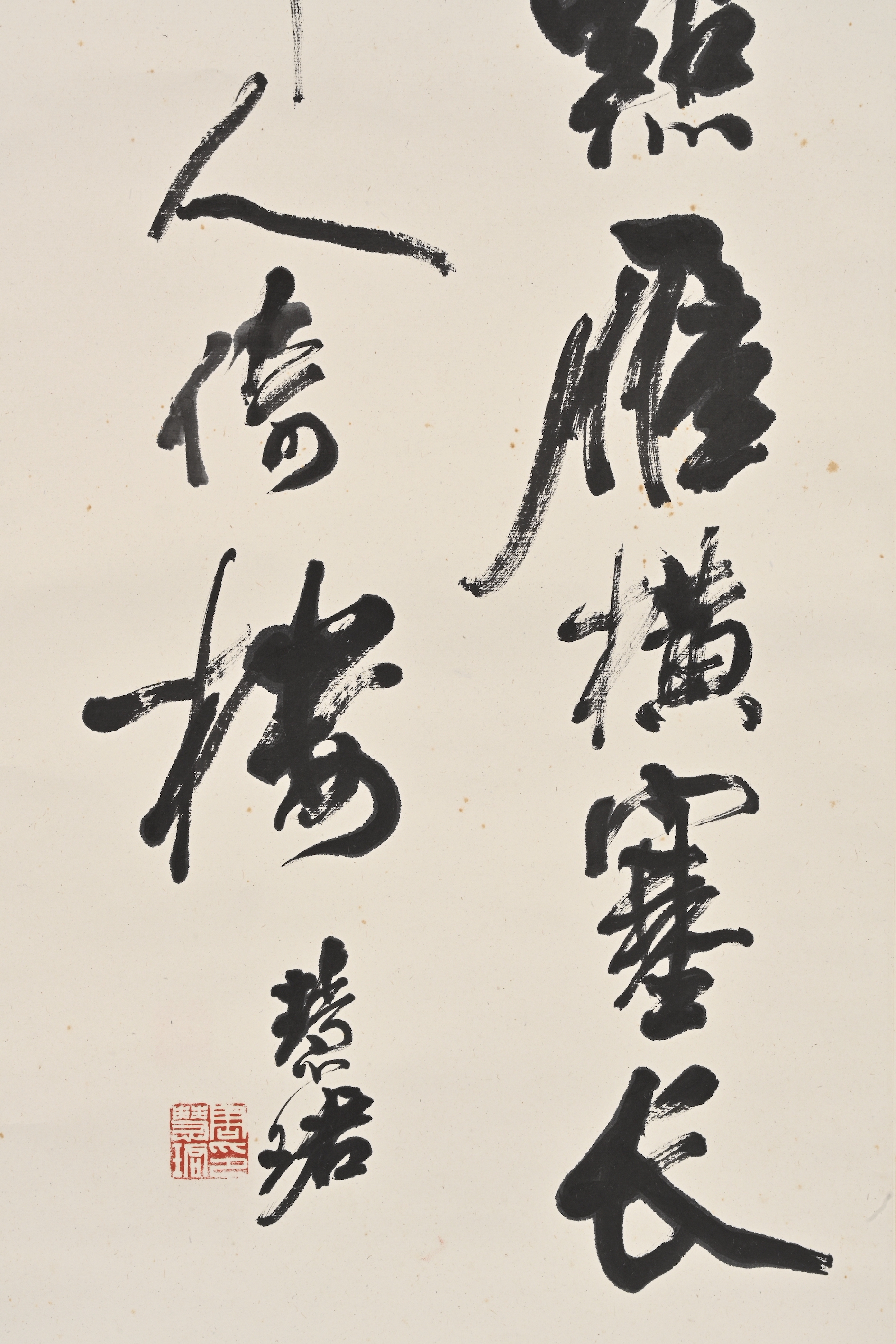貨幣博物館| 行書七言詩款識：殘星幾點雁橫塞，長笛一聲人倚樓。慧珺