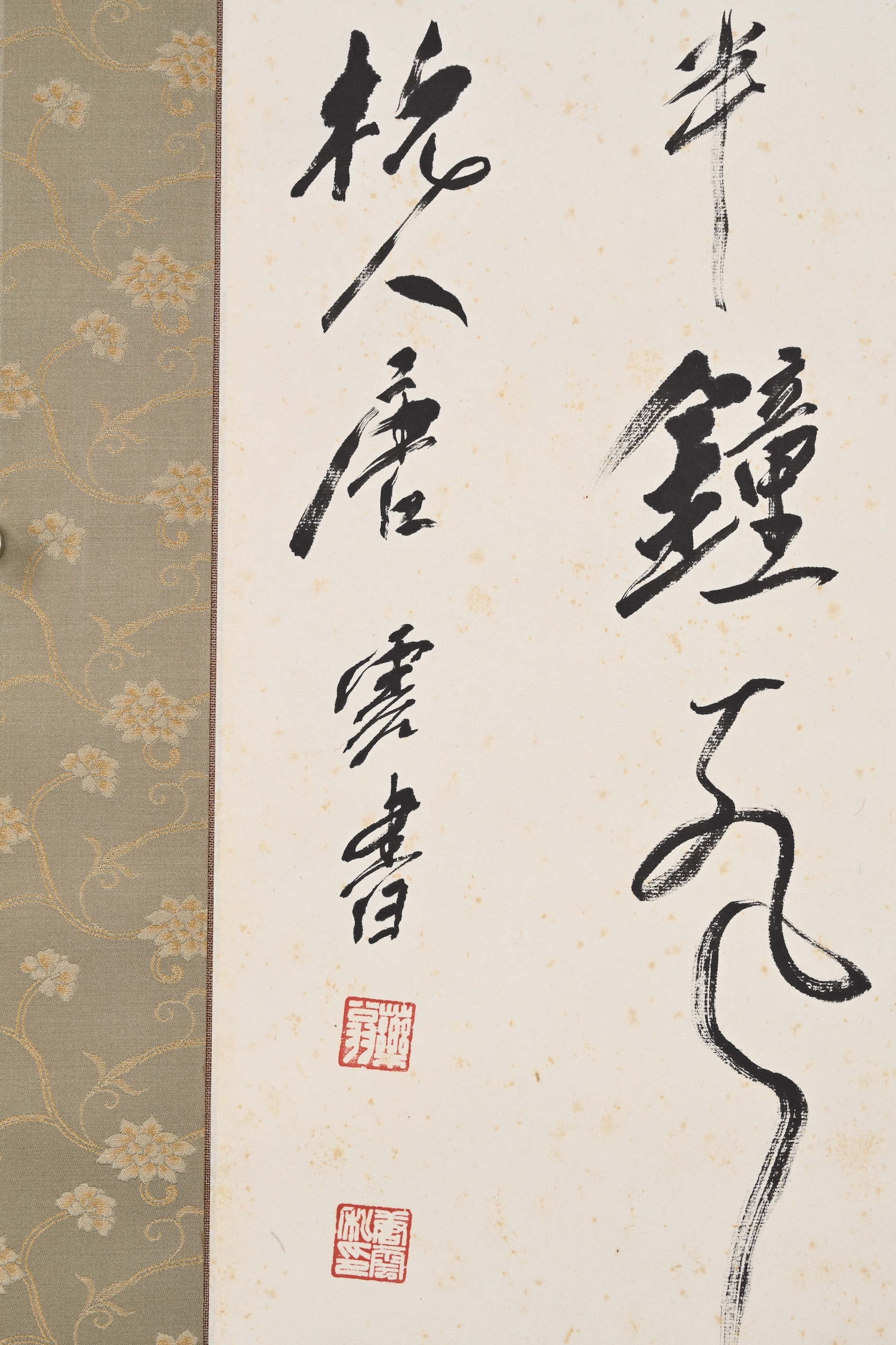 貨幣博物館| 行書七言詩款識：月落烏啼霜滿天，江楓漁火對愁眠。姑蘇城