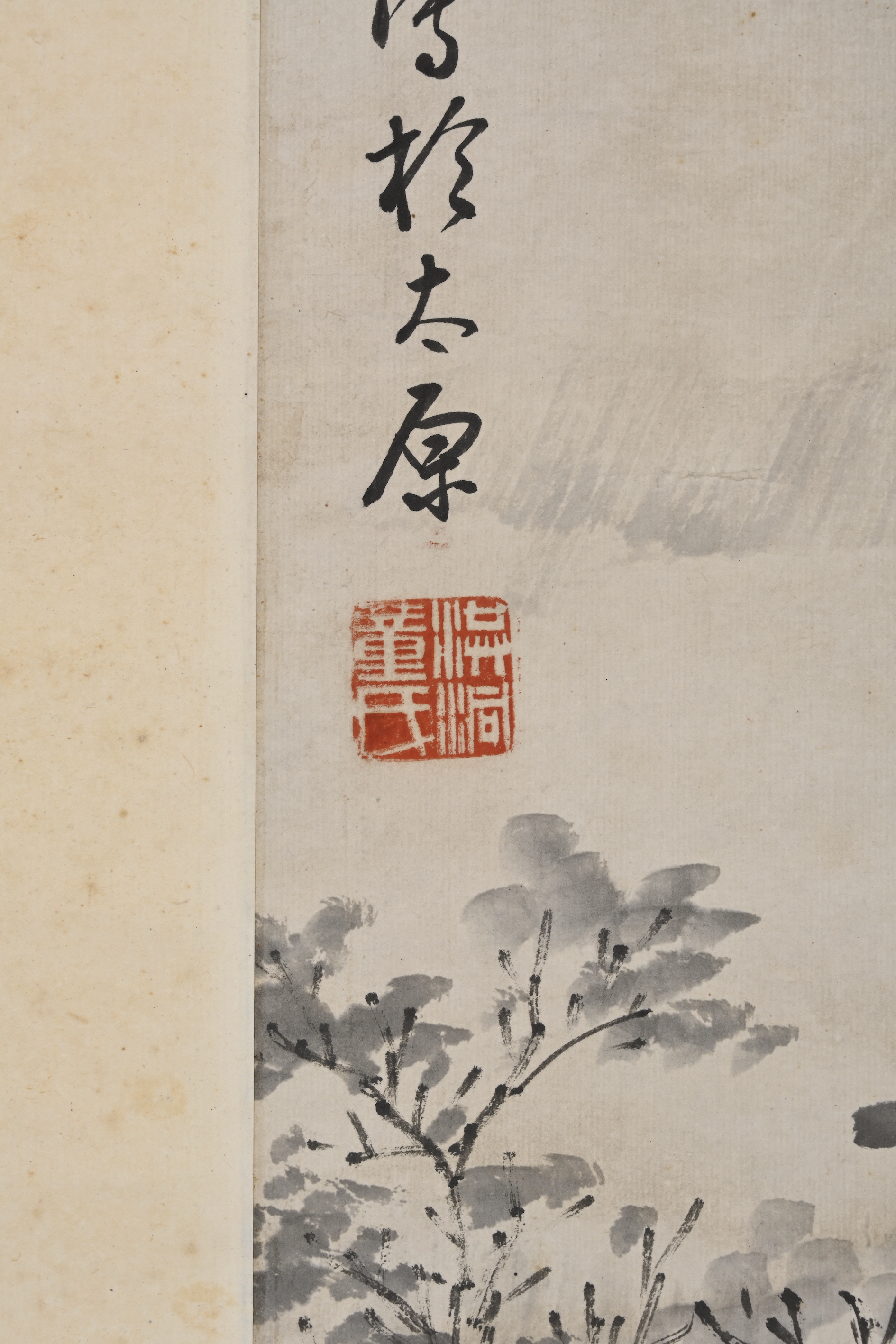 貨幣博物館| 山水款識：振聲仁兄大雅正。董壽平寫於太原。 鈐印：「洪
