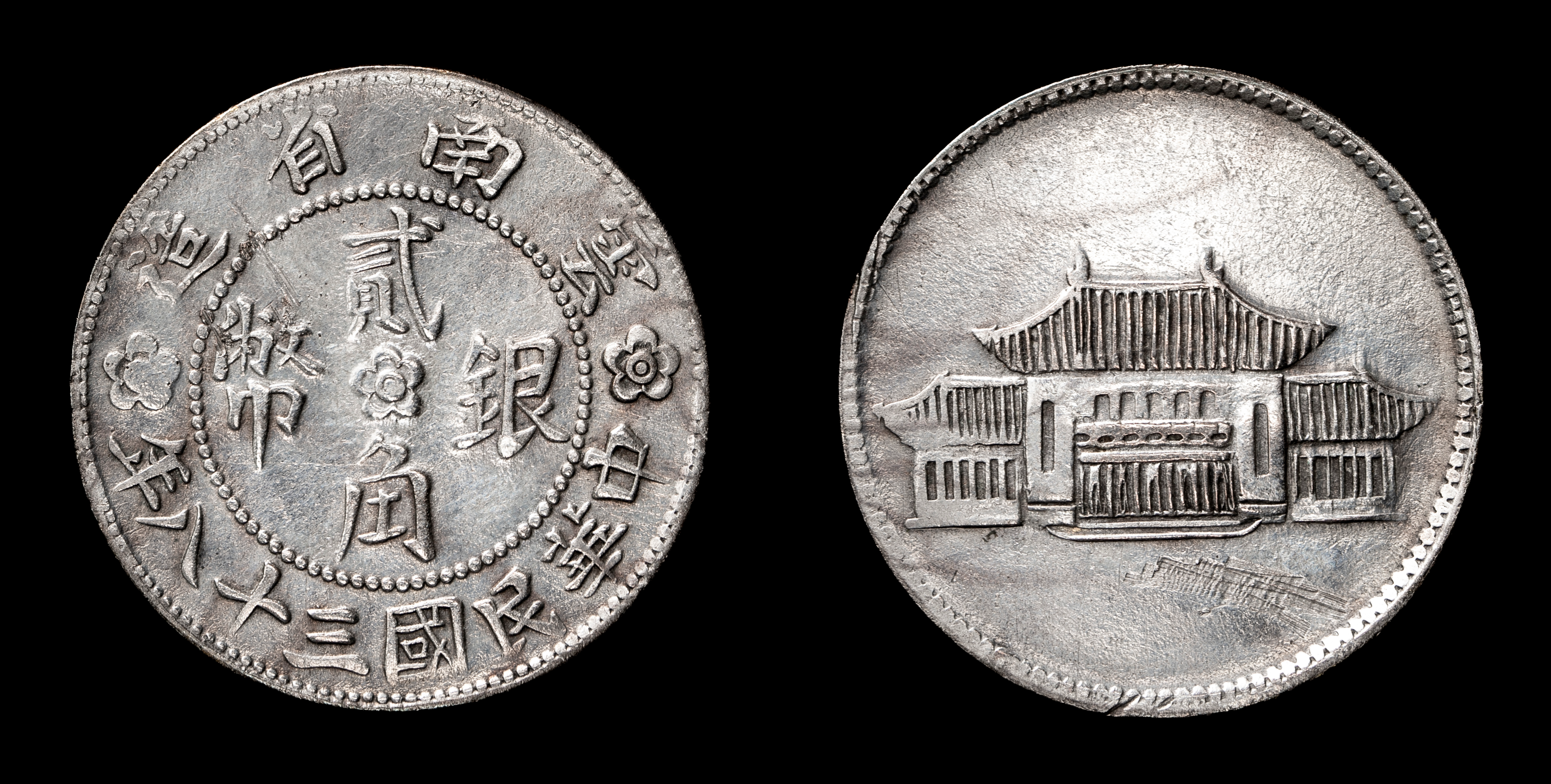 オークション,雲南省 Yunnan 貳角銀幣（20Cents） 民国38年（1949）