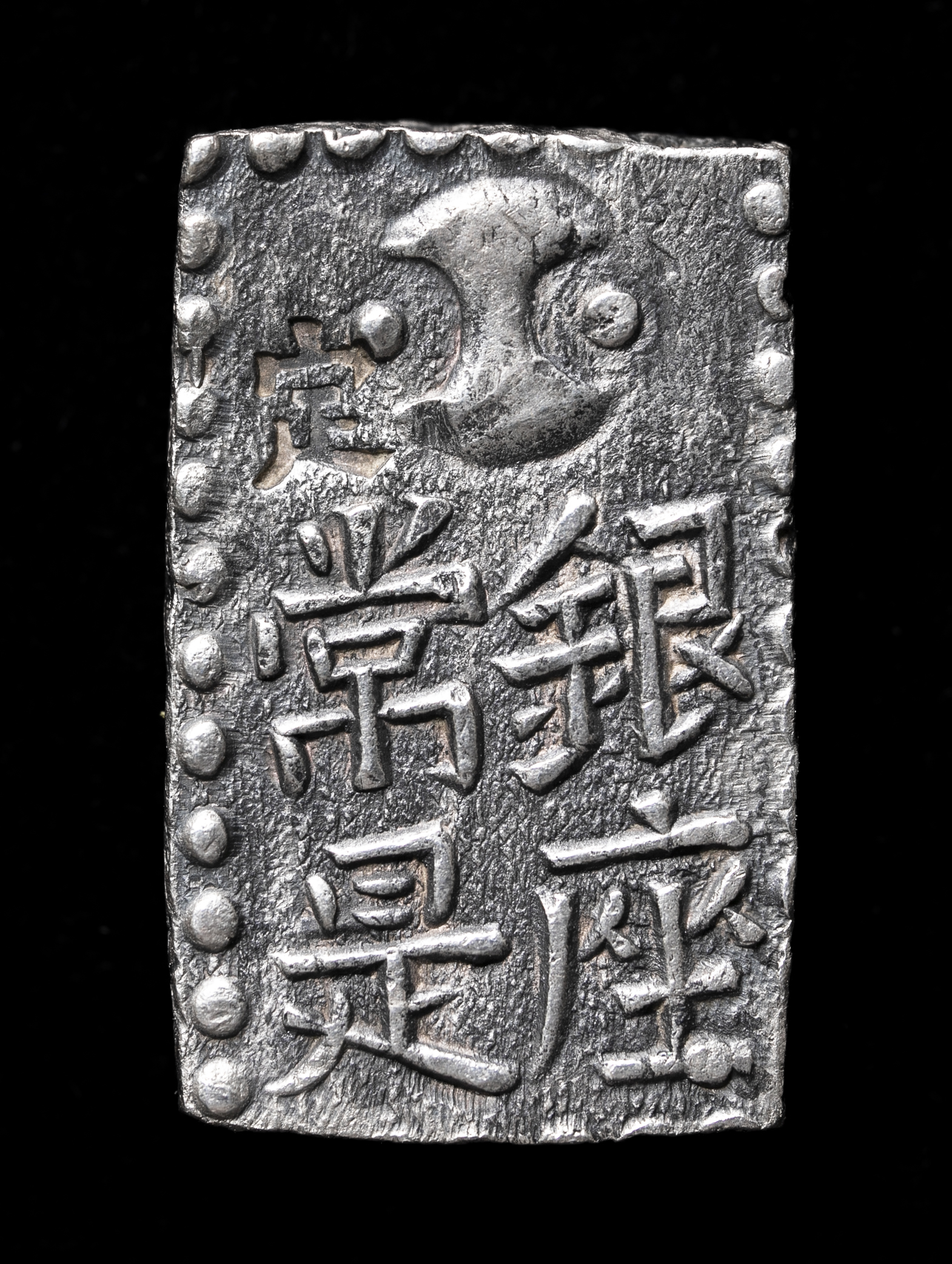 貨幣博物館 | 参考品Copy新南鐐（文政）二朱銀 Shin-Nanryo 2Shu-Gin