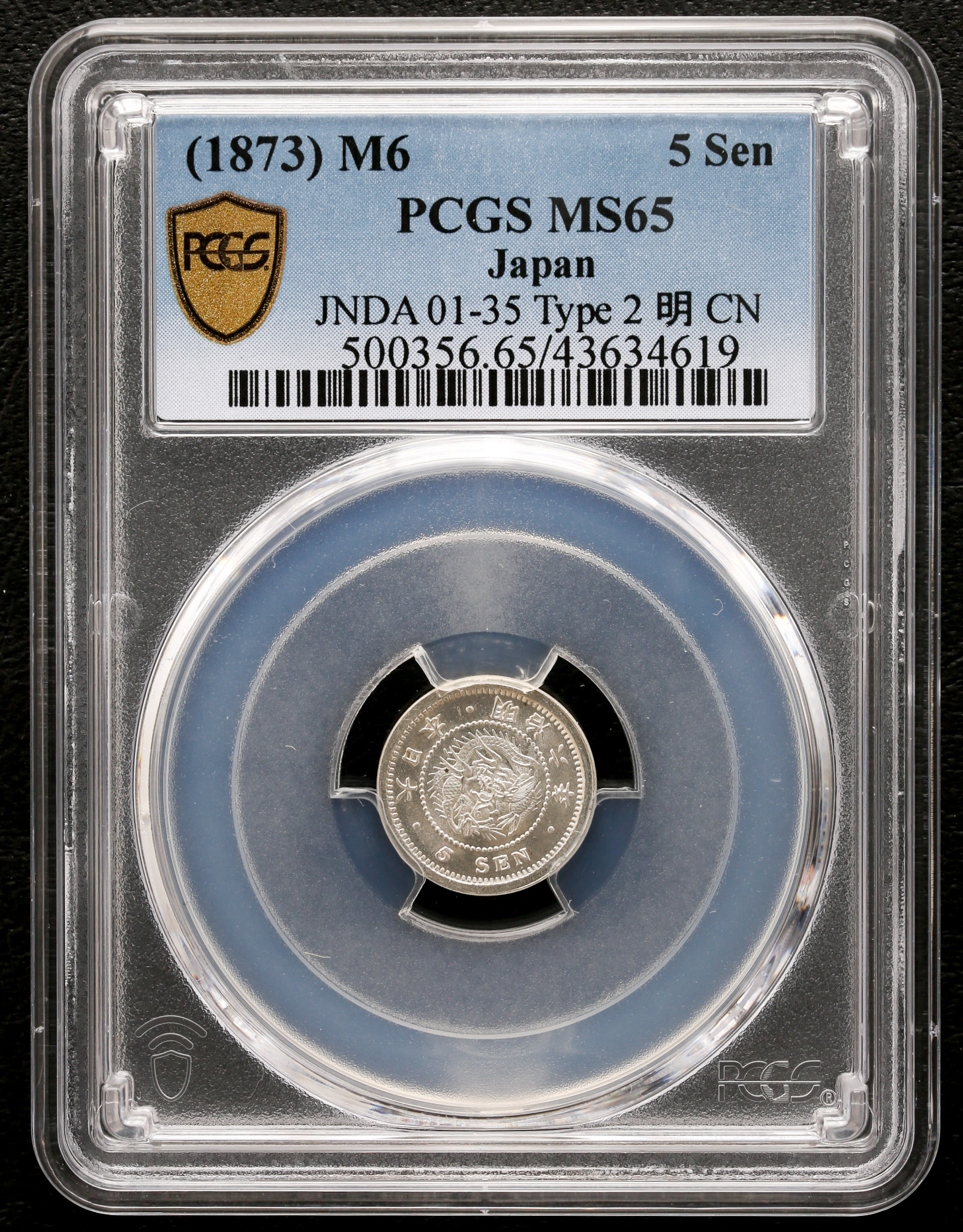 竜5銭 明治6年 PCGS MS 65-