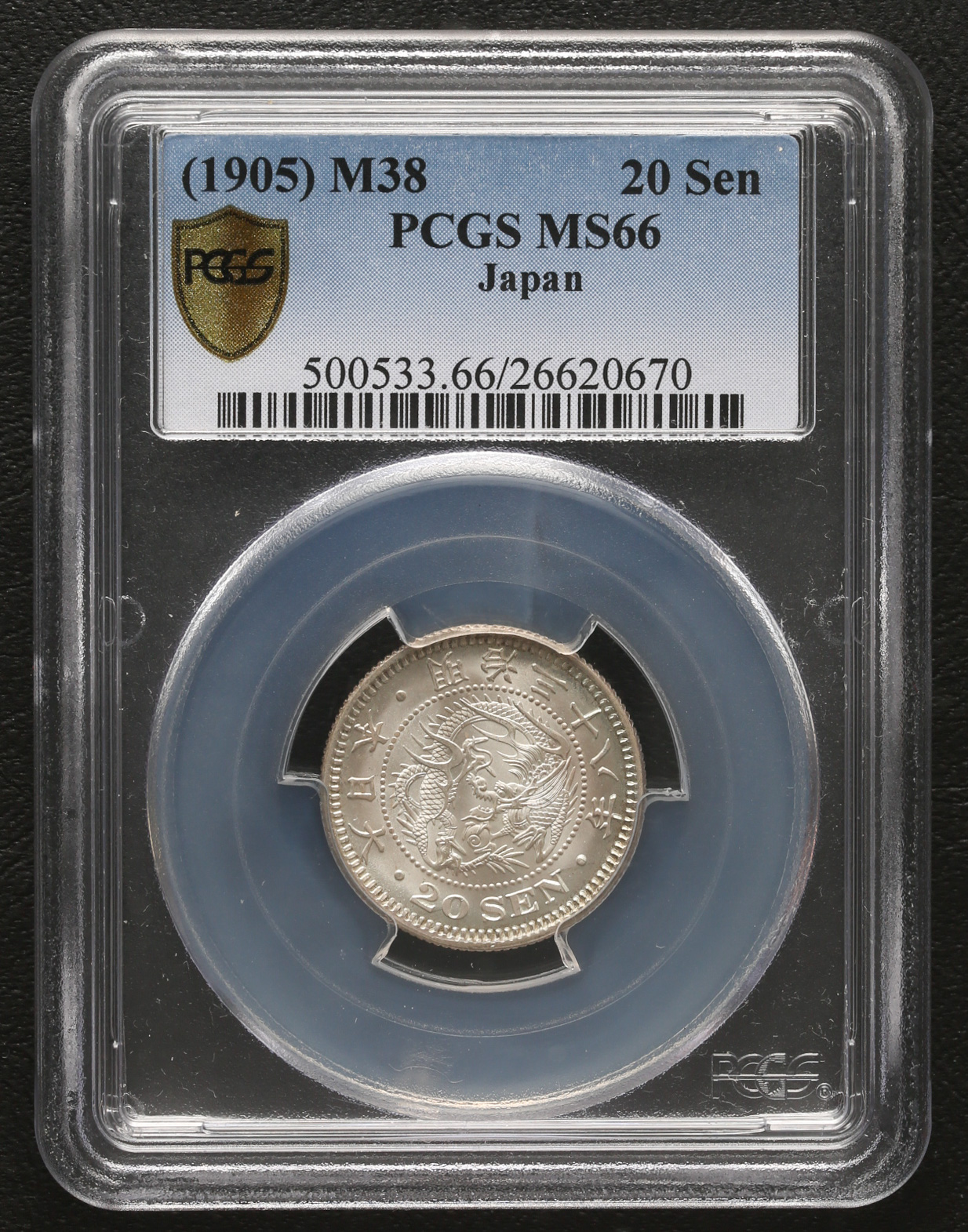 大注目 竜20銭銀貨 明治38年 PCGS MS66 aob.adv.br