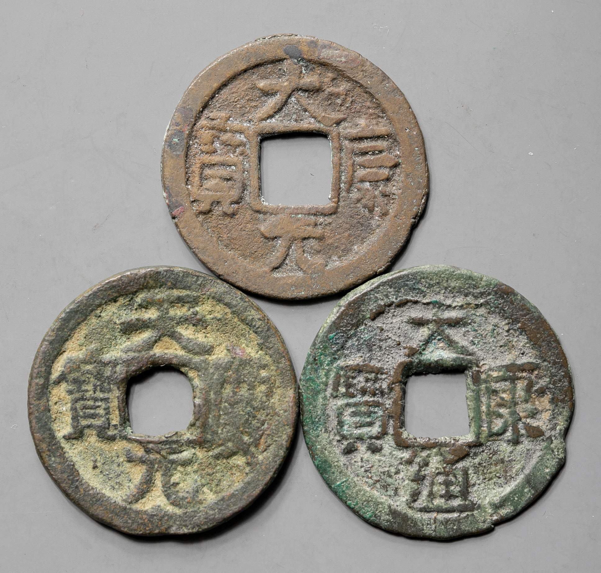 大遼天慶 貨幣博物館 | 遼銭（大康通宝,大康元宝,天慶元宝） 計3枚 返品不可