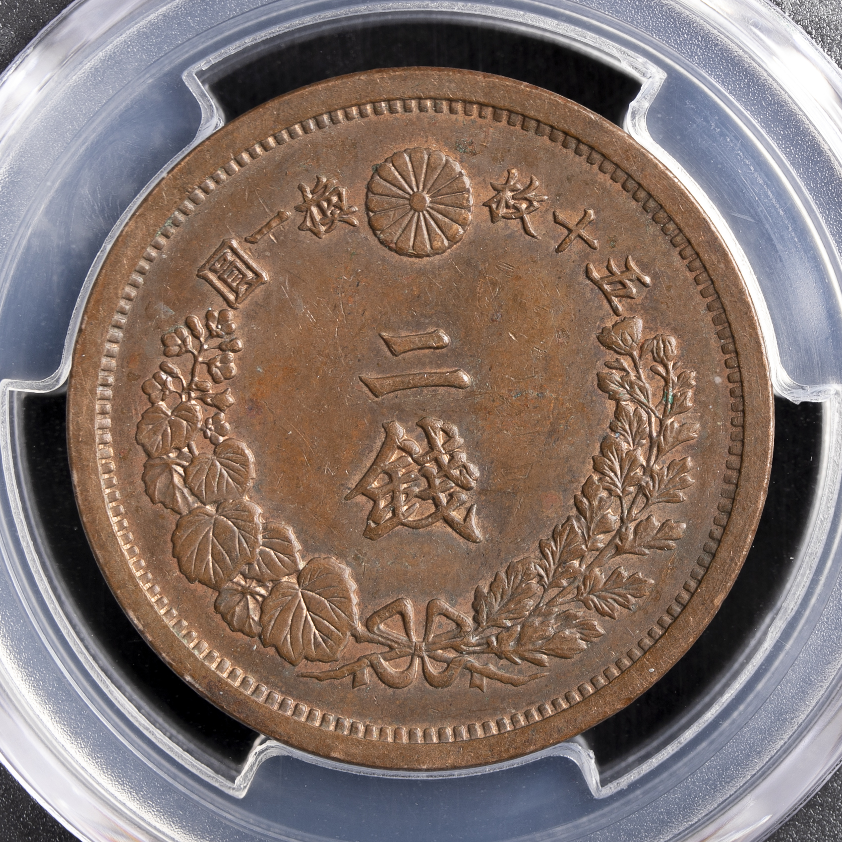 限时竞拍,二銭銅貨Copper 2Sen 明治15年（1882） PCGS-MS63BN