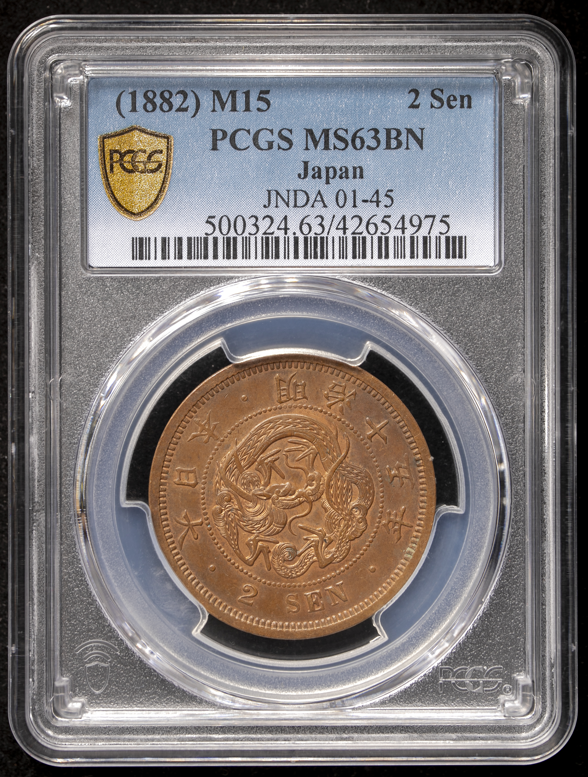 限时竞拍,二銭銅貨Copper 2Sen 明治15年（1882） PCGS-MS63BN