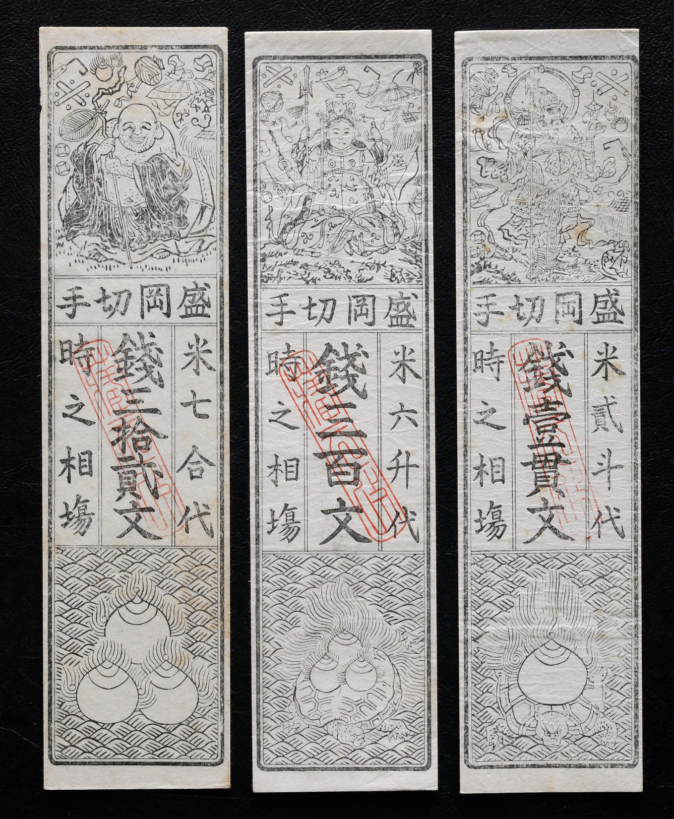 古紙幣　蔵前札　藩札　金沢藩米20俵札 古紙幣 蔵前札 藩札 金沢藩米20俵札