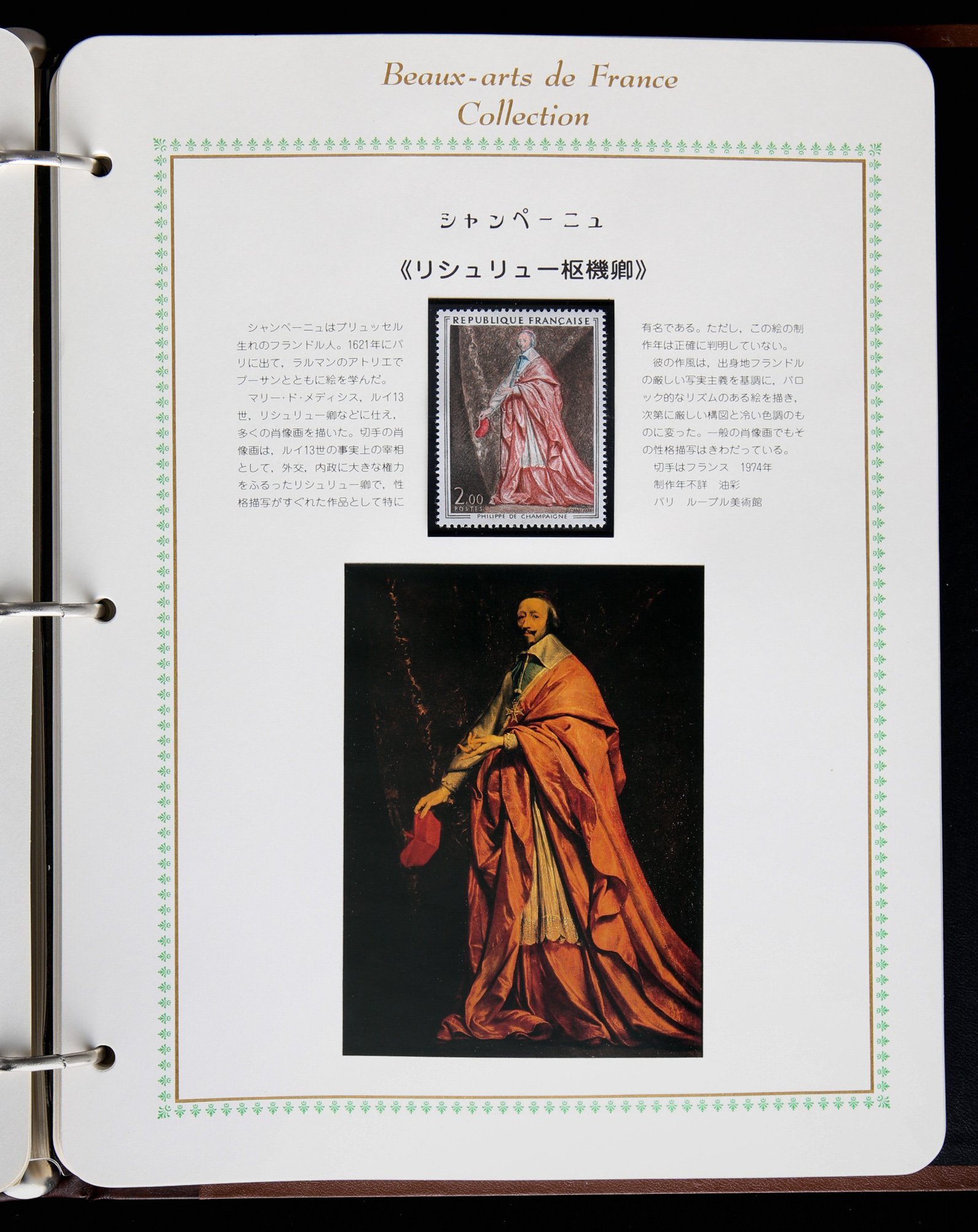 貨幣博物館 | フランス画壇名画切手コレクション I & II 計2冊 国内