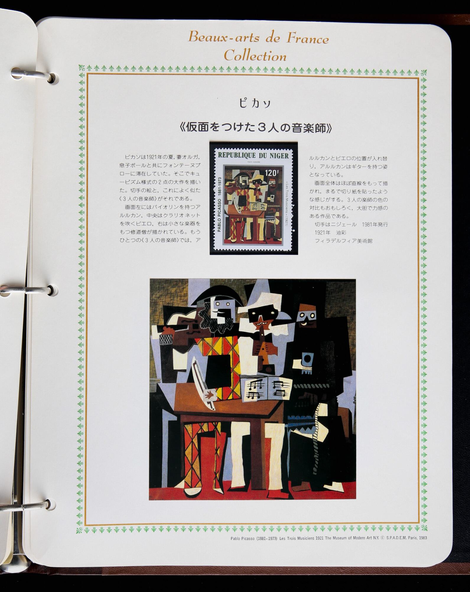 貨幣博物館 | フランス画壇名画切手コレクション I & II 計2冊 国内