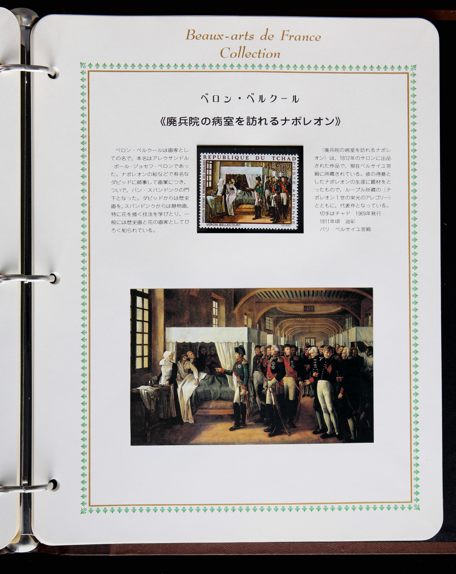 貨幣博物館 | フランス画壇名画切手コレクション I & II 計2冊 国内 貨幣博物館 | フランス画壇名画切手コレクション I & II 計2冊 国内