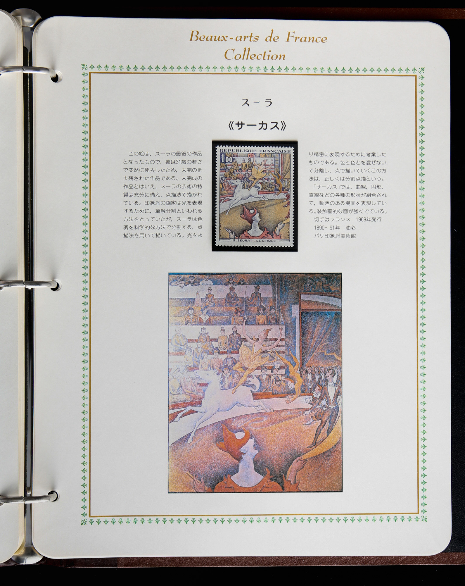 貨幣博物館 | フランス画壇名画切手コレクション I & II 計2冊 国内