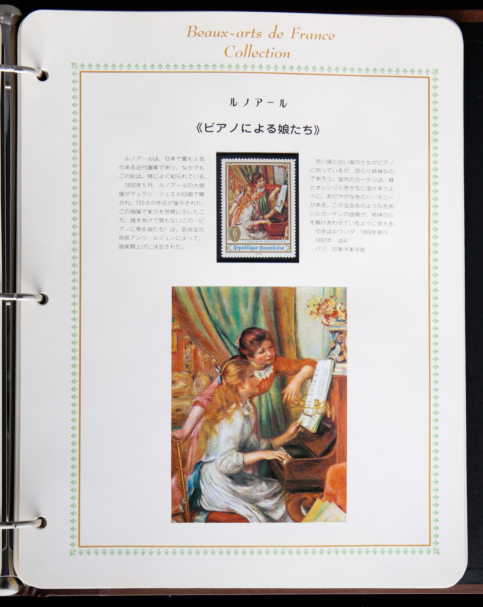 貨幣博物館 | フランス画壇名画切手コレクション I & II 計2冊 国内