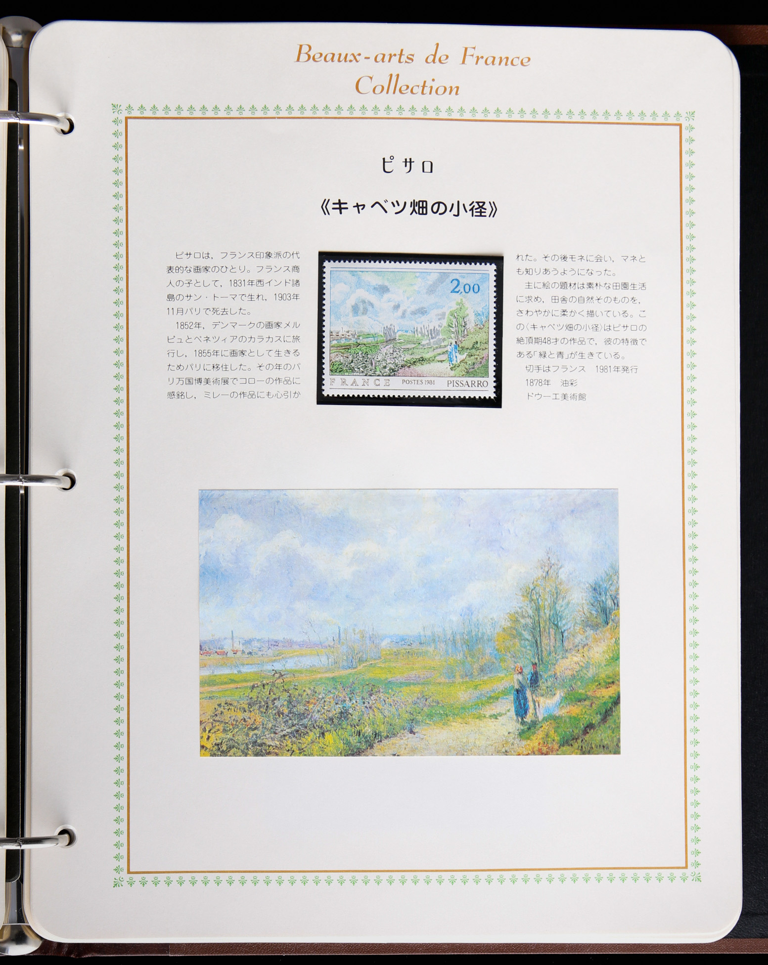 貨幣博物館 | フランス画壇名画切手コレクション I & II 計2冊 国内