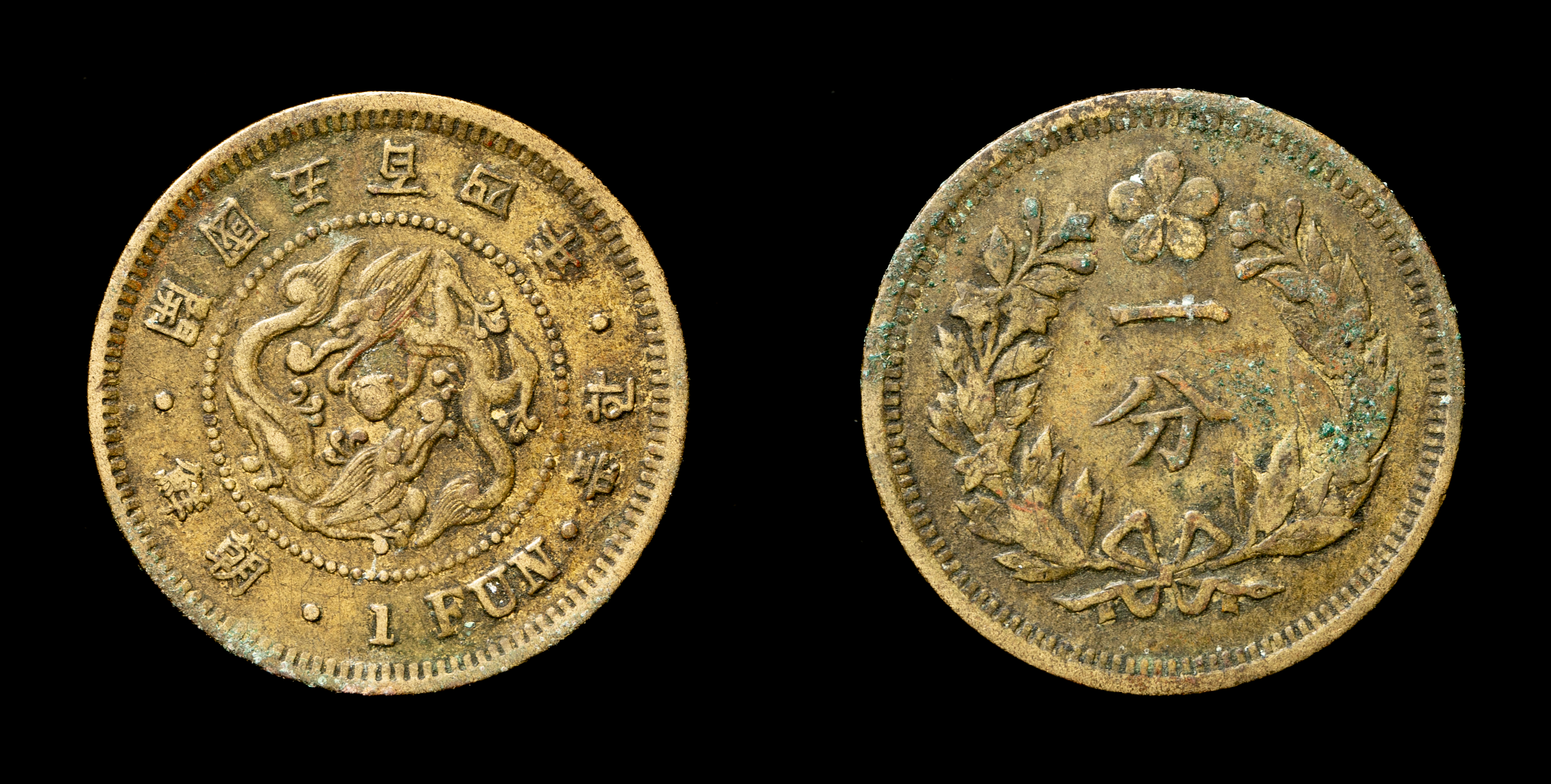 朝鮮の一分黄銅貨✨️開国五百一年 朝鮮の一分黄銅貨✨️開国五百一年 - メルカリ