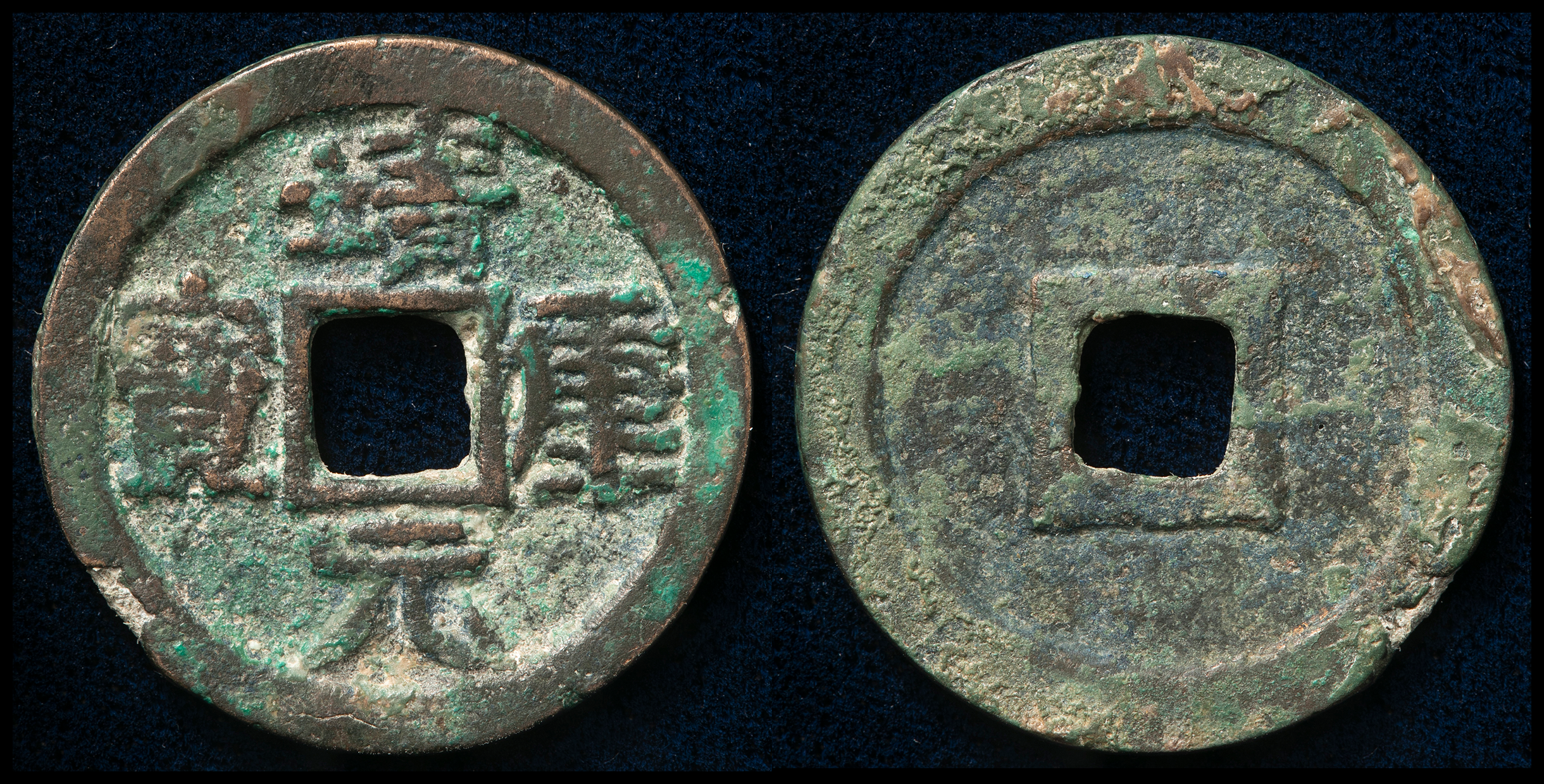 auction,北宋（Bei Song） 靖康元宝折二真書返品不可要下見Sold as is