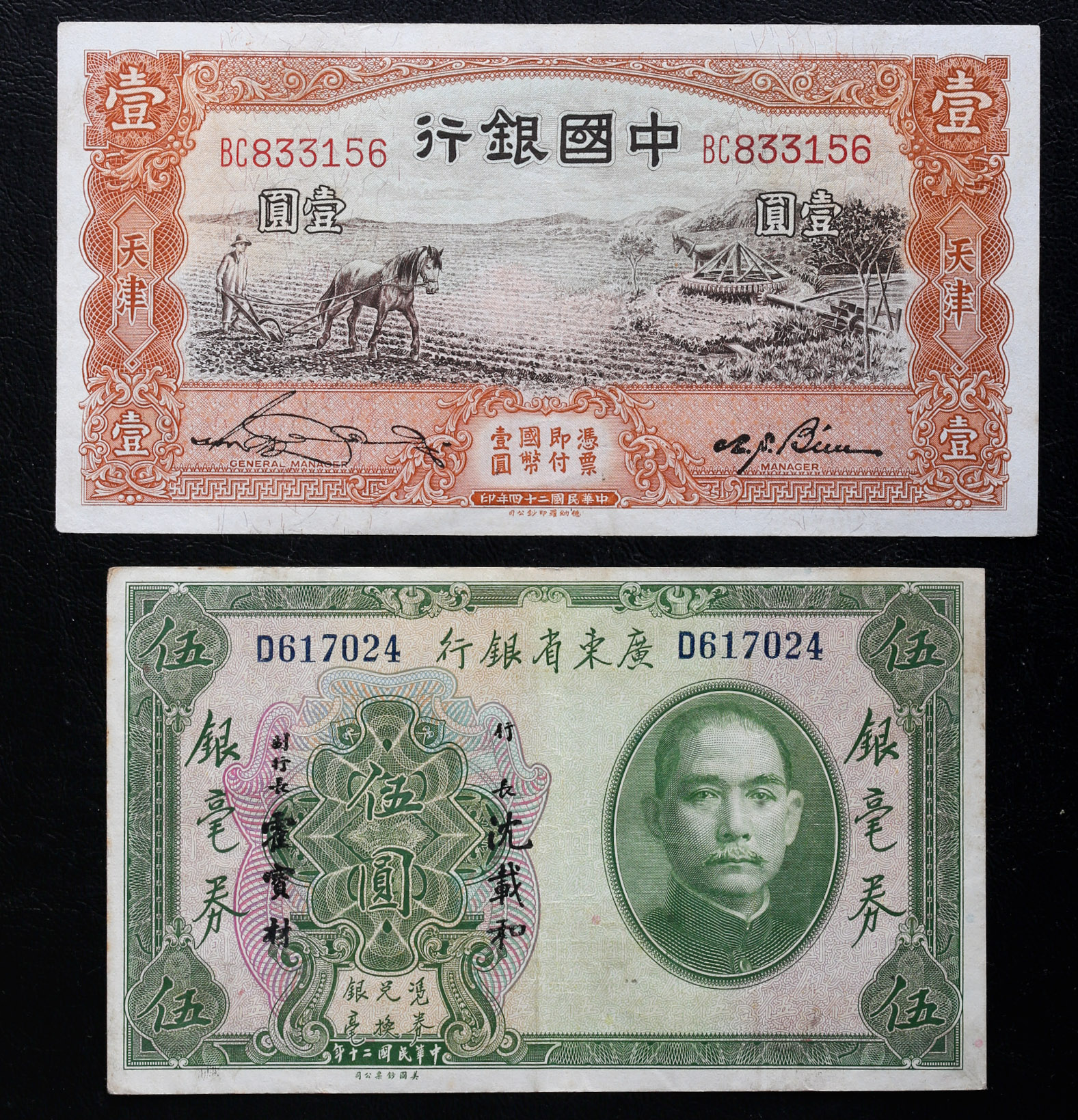 中国 台湾 紙幣 旧紙幣 - コレクション、趣味