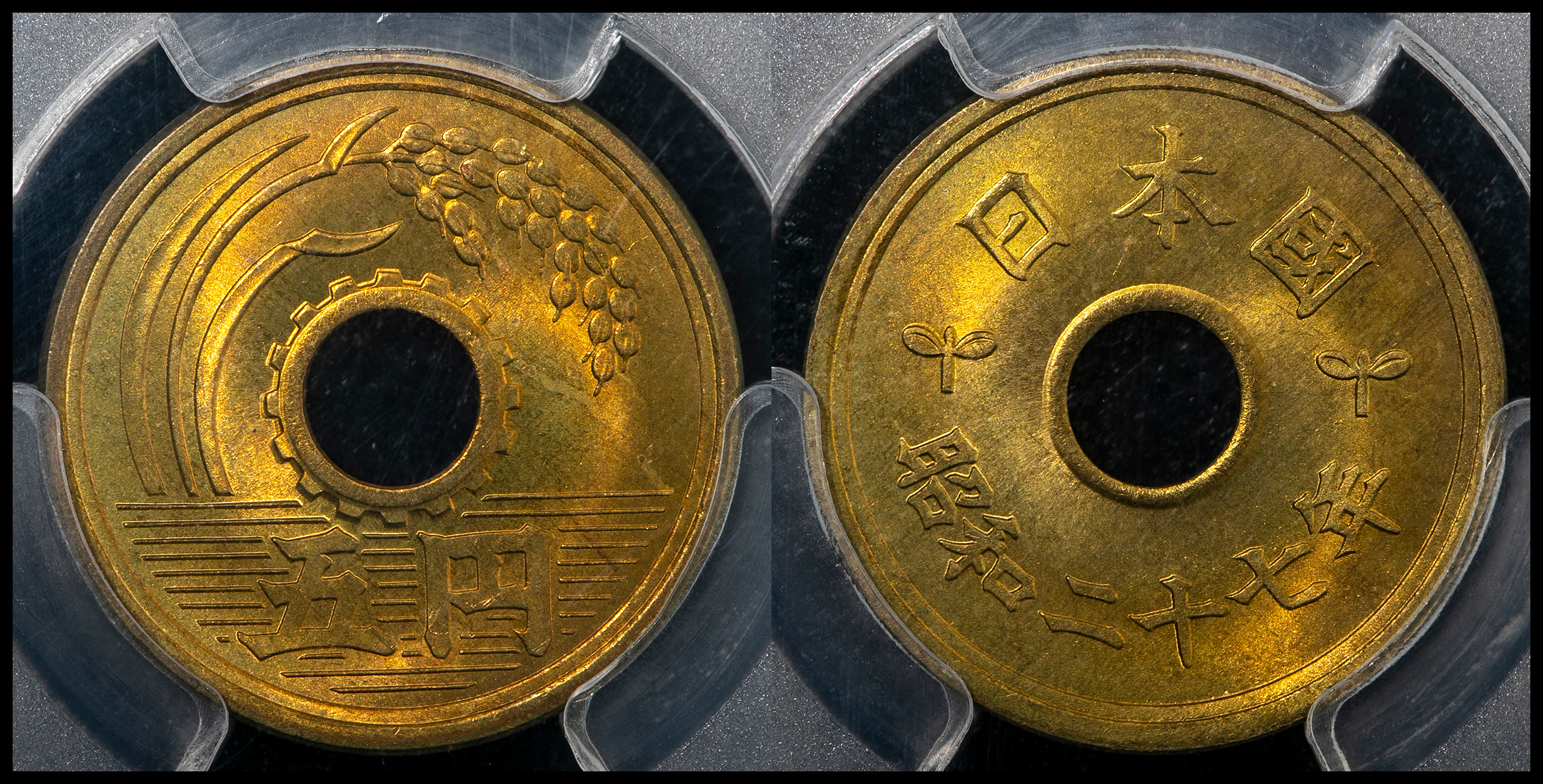 PCGS 昭和24年 5円黄銅貨 楷書体MS67（完全未使用） - コレクション