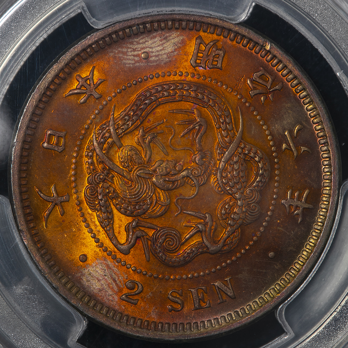 貨幣博物館 | 日本 二銭銅貨 Copper 2Sen 明治6年（1873