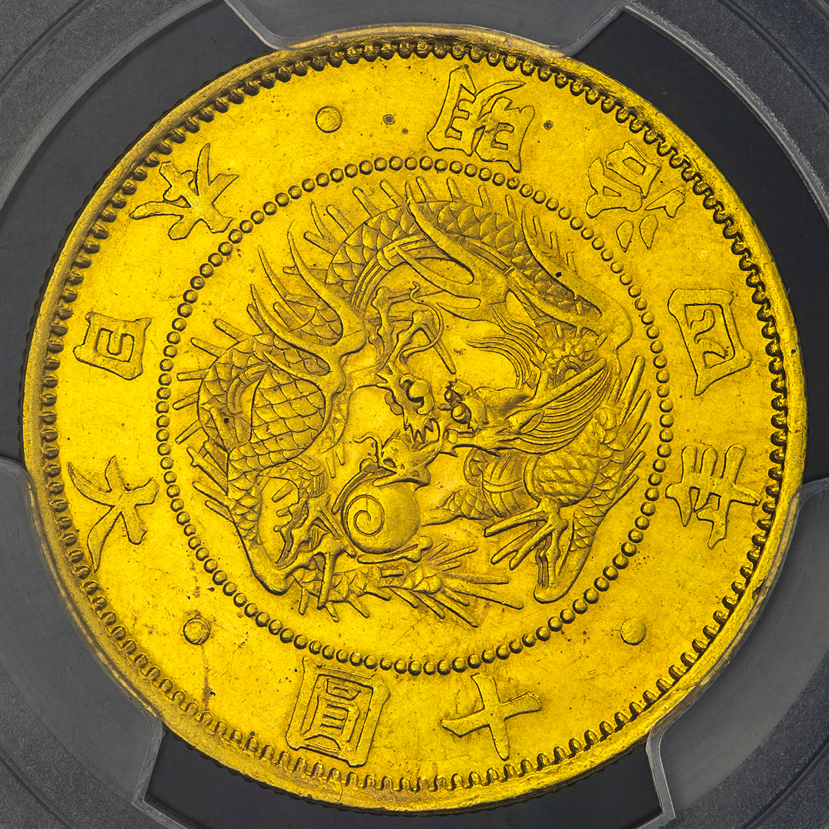 金貨 明治4年 MS63 PCGS-