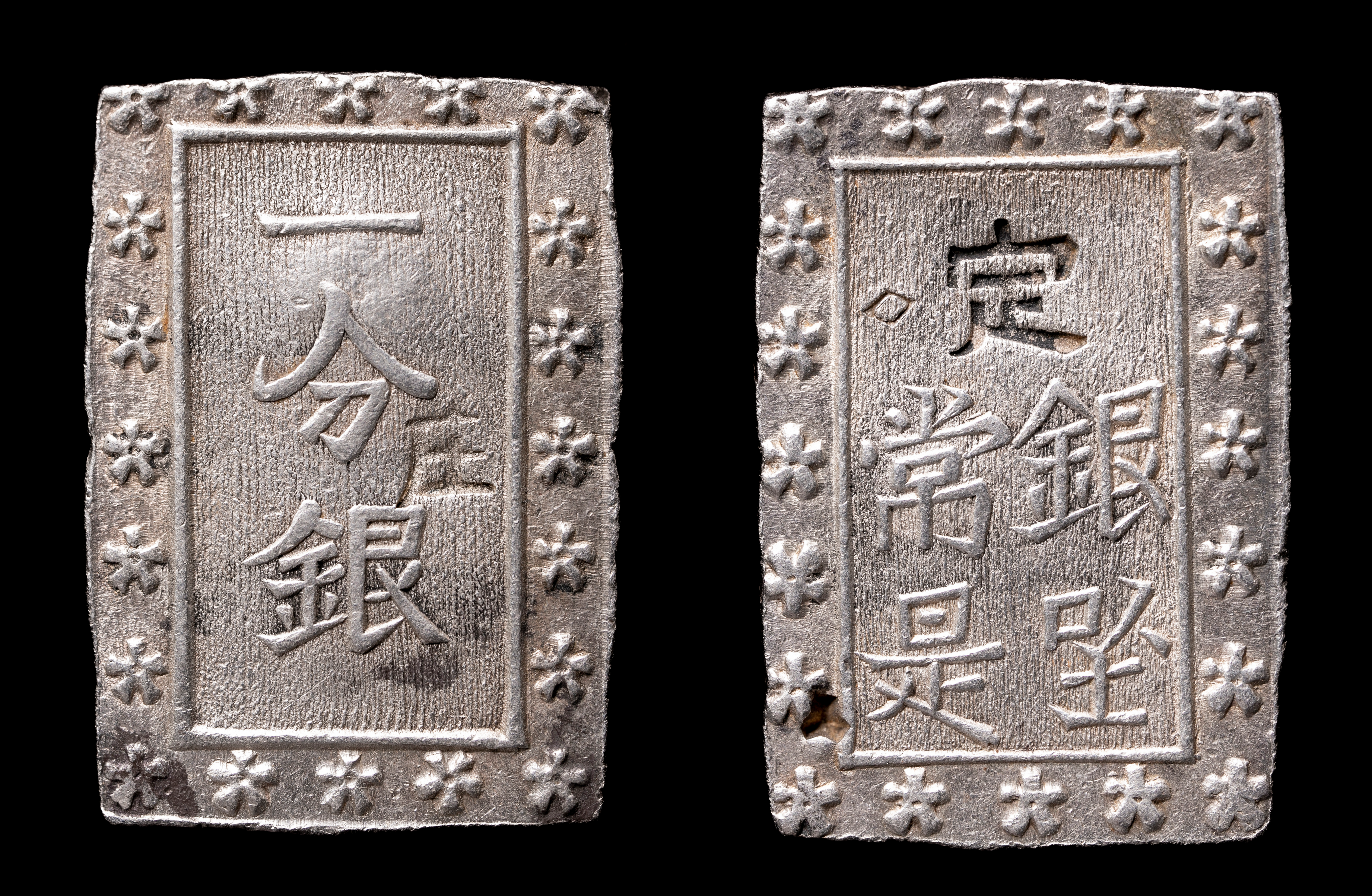 貨幣博物館 | 庄内一分銀 Shonai 1Bu-gin 天保8年（1837~） 跳分 返品