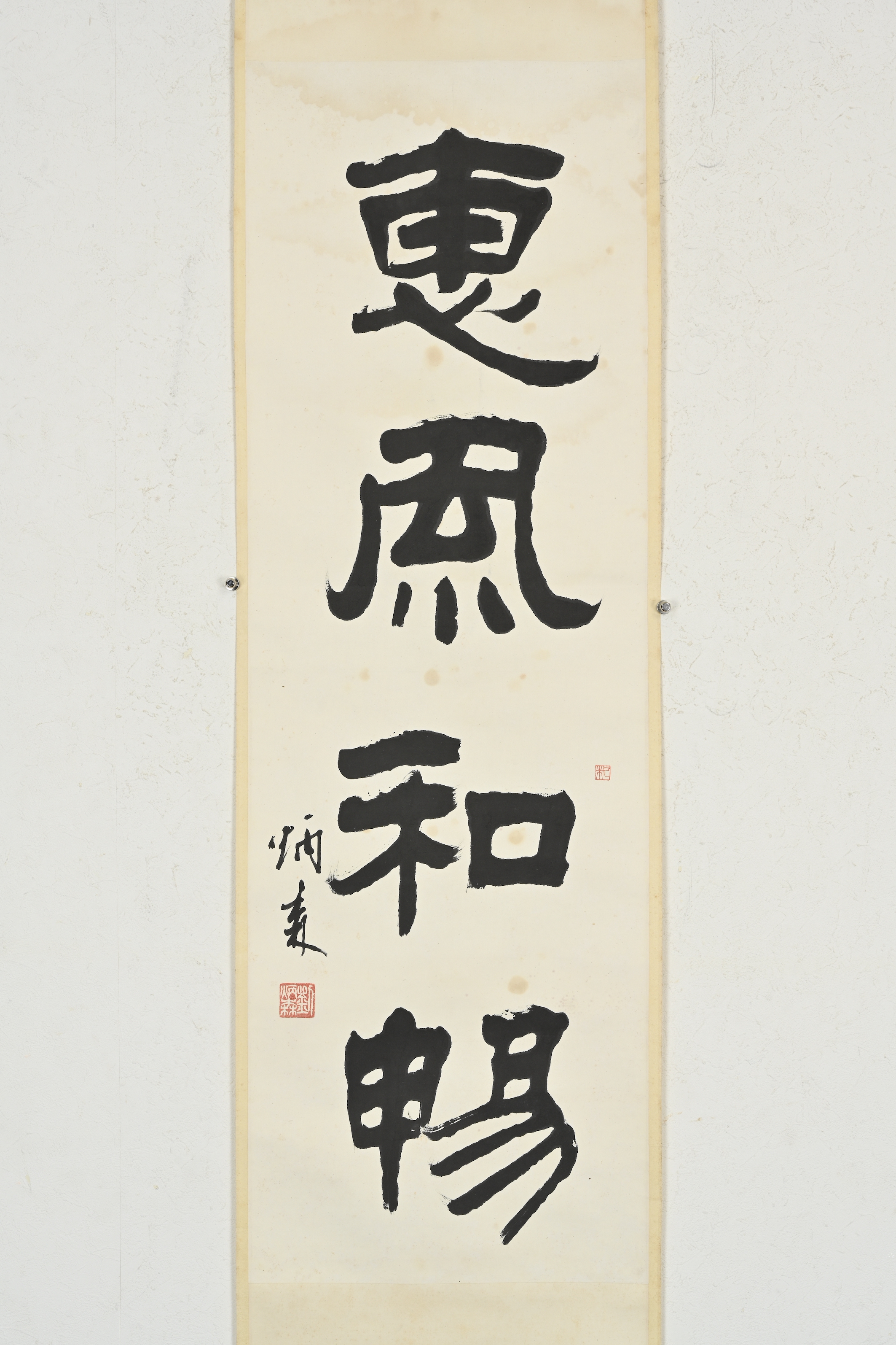 auction,劉炳森隸書“惠風和暢” 1979年作102.2×33.5cm 水墨紙本立軸 