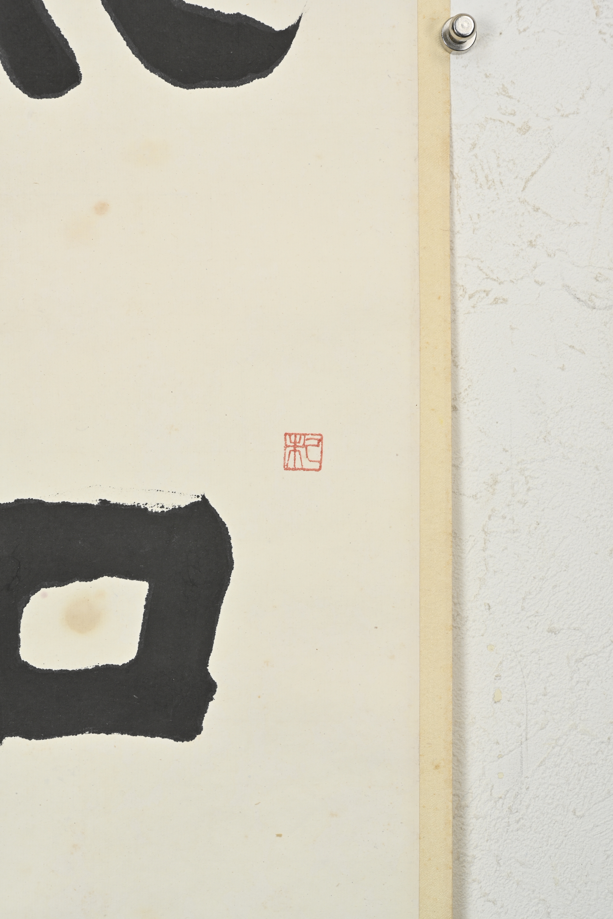 貨幣博物館 | 隸書“惠風和暢”