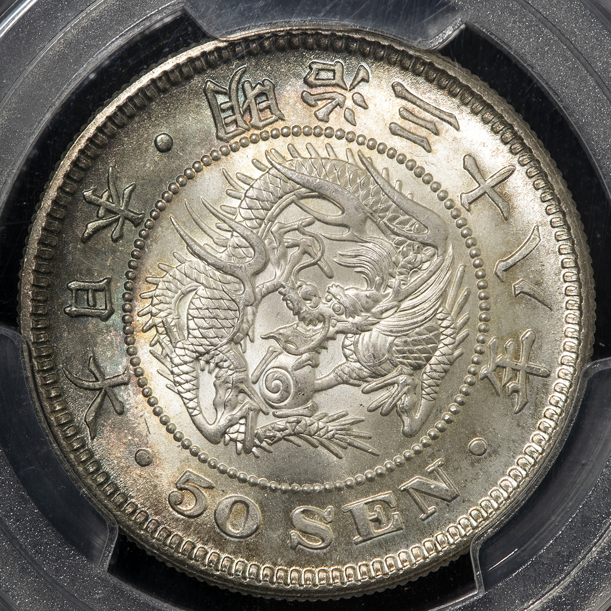 貨幣博物館 | 日本 竜五十銭銀貨 Dragon 50Sen 明治38年（1905