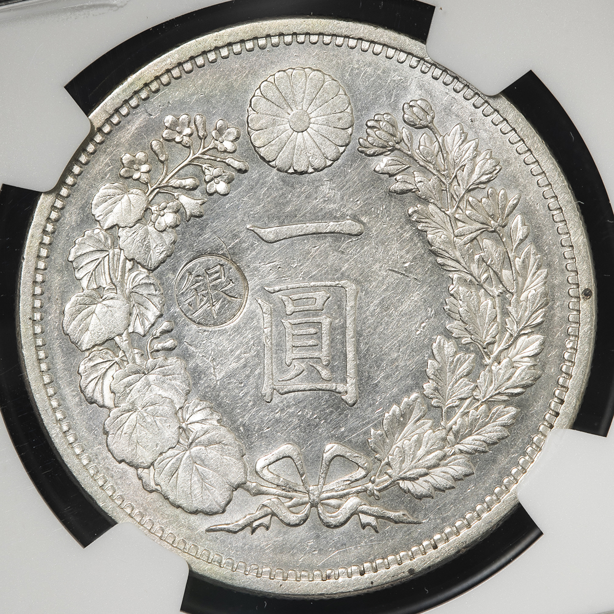 限时竞拍,NGC-AU58 日本新一圓銀貨（大型）丸銀打New type 1Yen