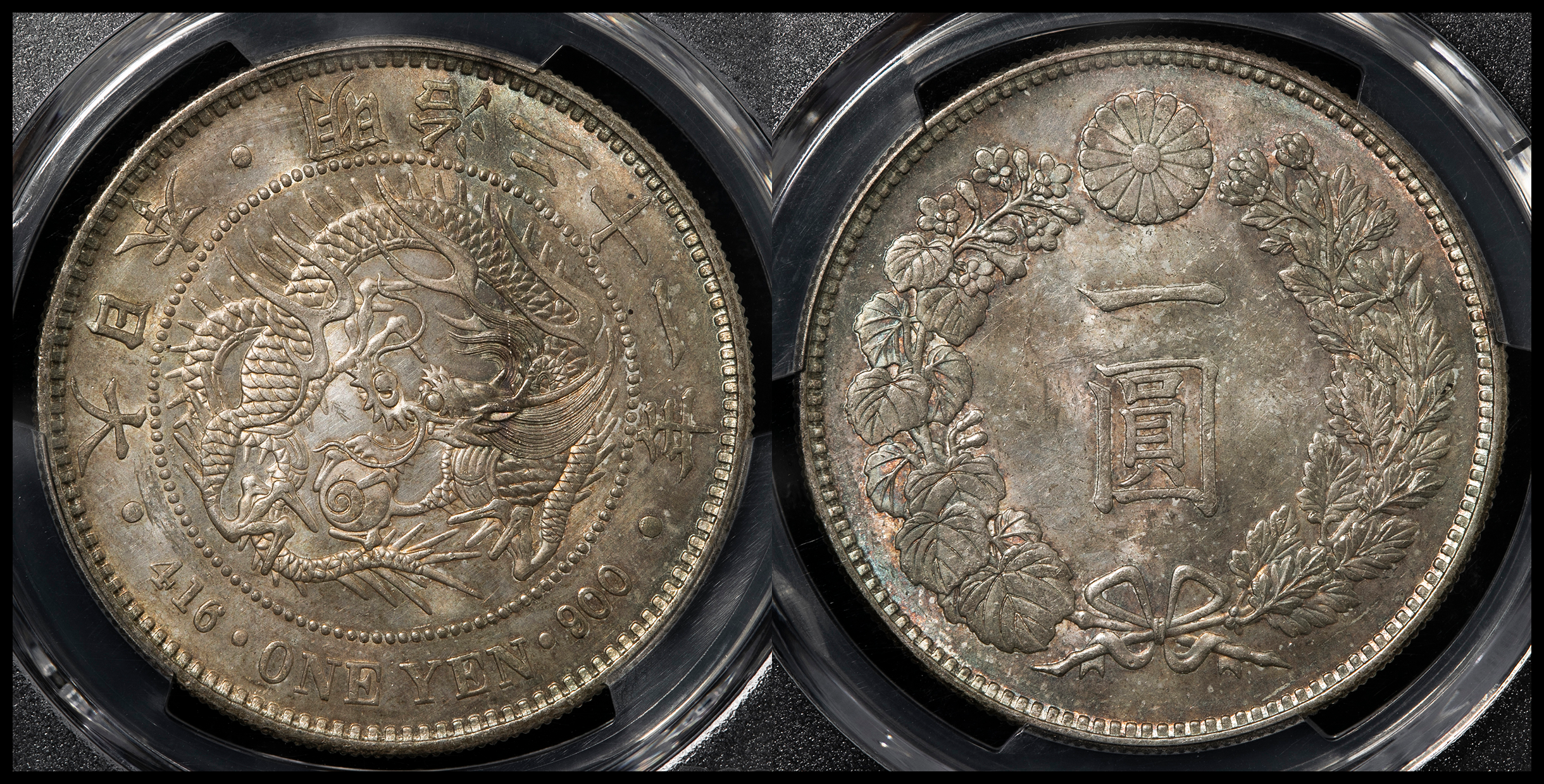 銀貨 明治21年 PCGS-