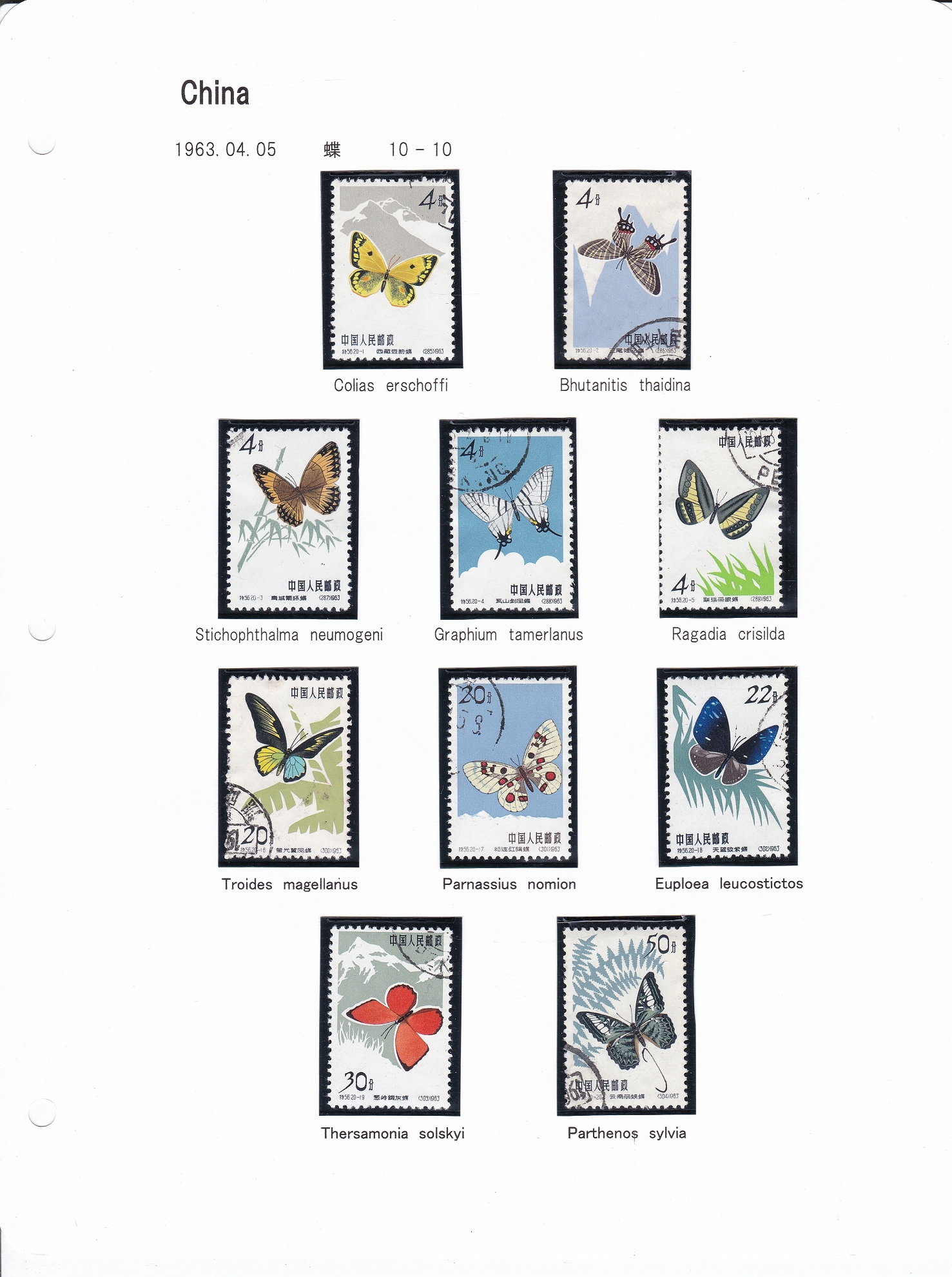 中国切手 蝶シリーズ（特56） 20種完 消印あり 蝶コレクション - 使用 